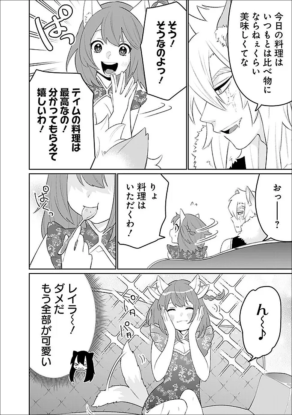 ギルド追放された雑用係の下剋上~超万能な生活スキルで世界最強 第70話 - 4