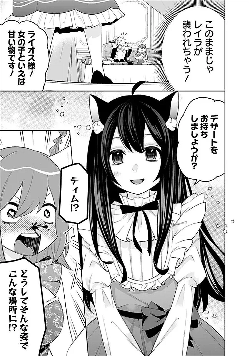 ギルド追放された雑用係の下剋上~超万能な生活スキルで世界最強 第70話 - 5