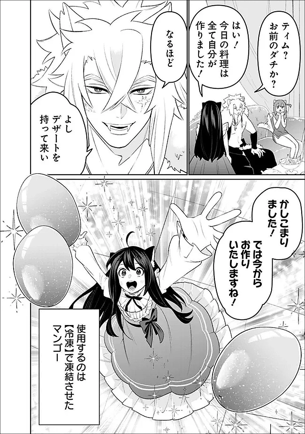 ギルド追放された雑用係の下剋上~超万能な生活スキルで世界最強 第70話 - 6