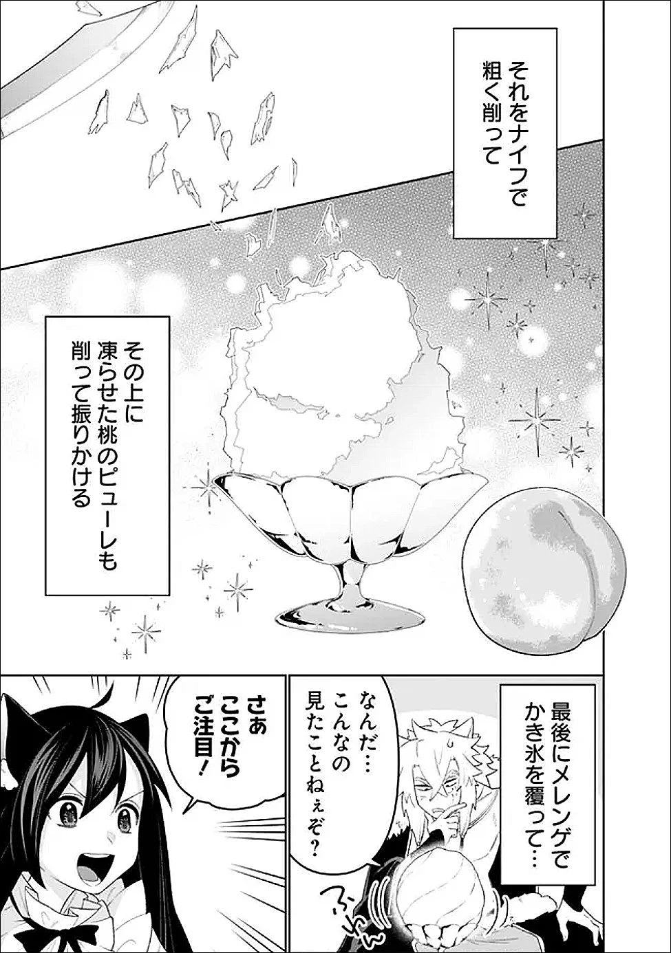 ギルド追放された雑用係の下剋上~超万能な生活スキルで世界最強 第70話 - 7