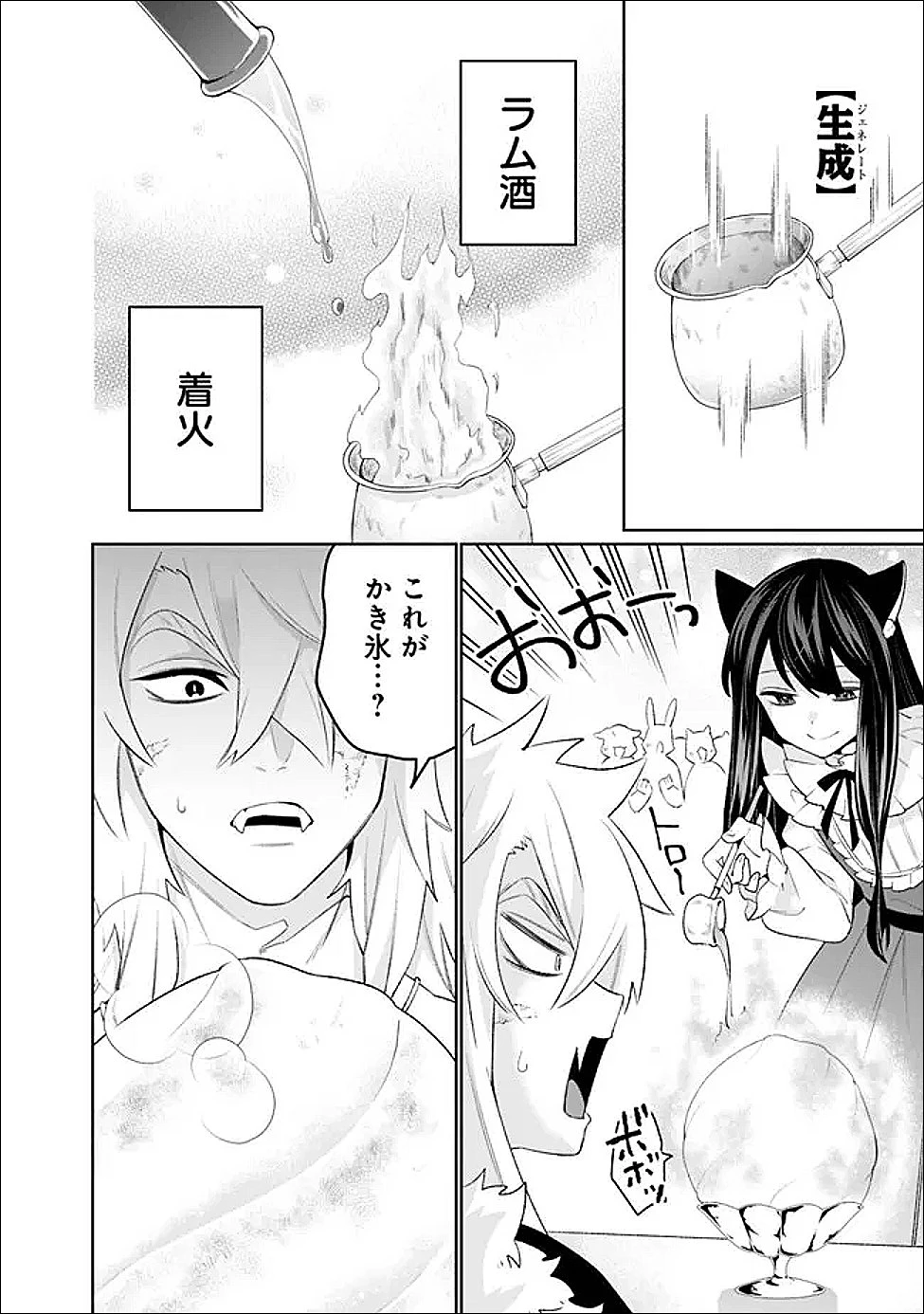 ギルド追放された雑用係の下剋上~超万能な生活スキルで世界最強 第70話 - 8