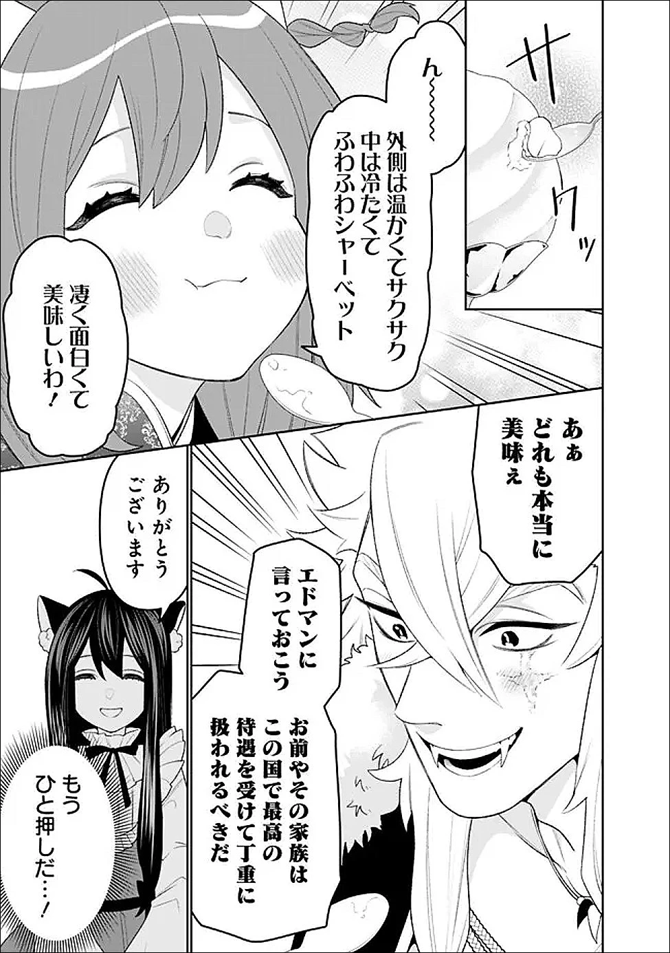 ギルド追放された雑用係の下剋上~超万能な生活スキルで世界最強 第70話 - 9