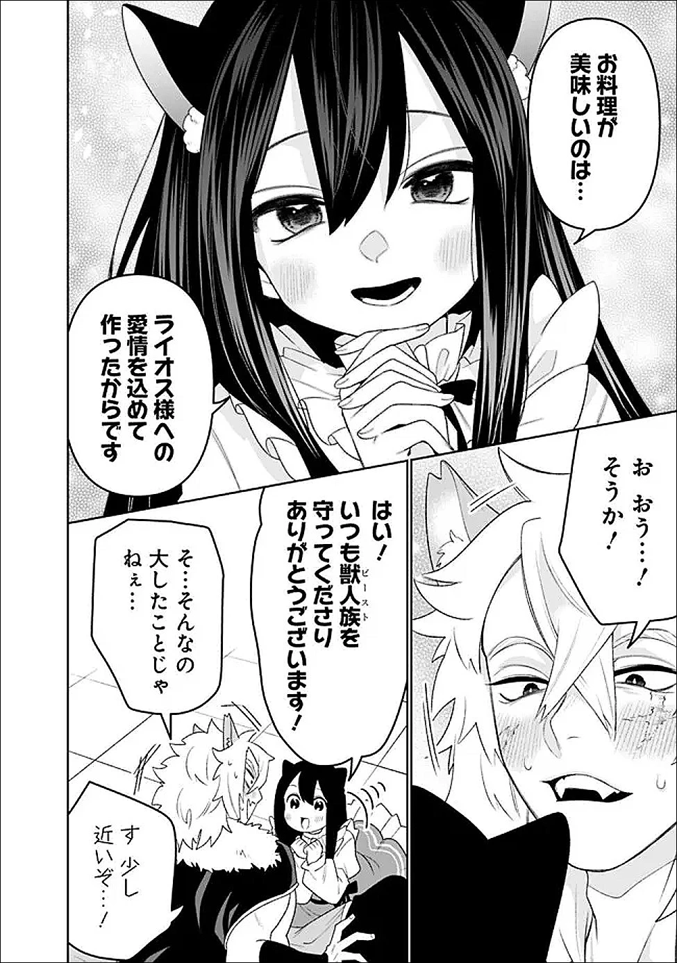 ギルド追放された雑用係の下剋上~超万能な生活スキルで世界最強 第70話 - 10