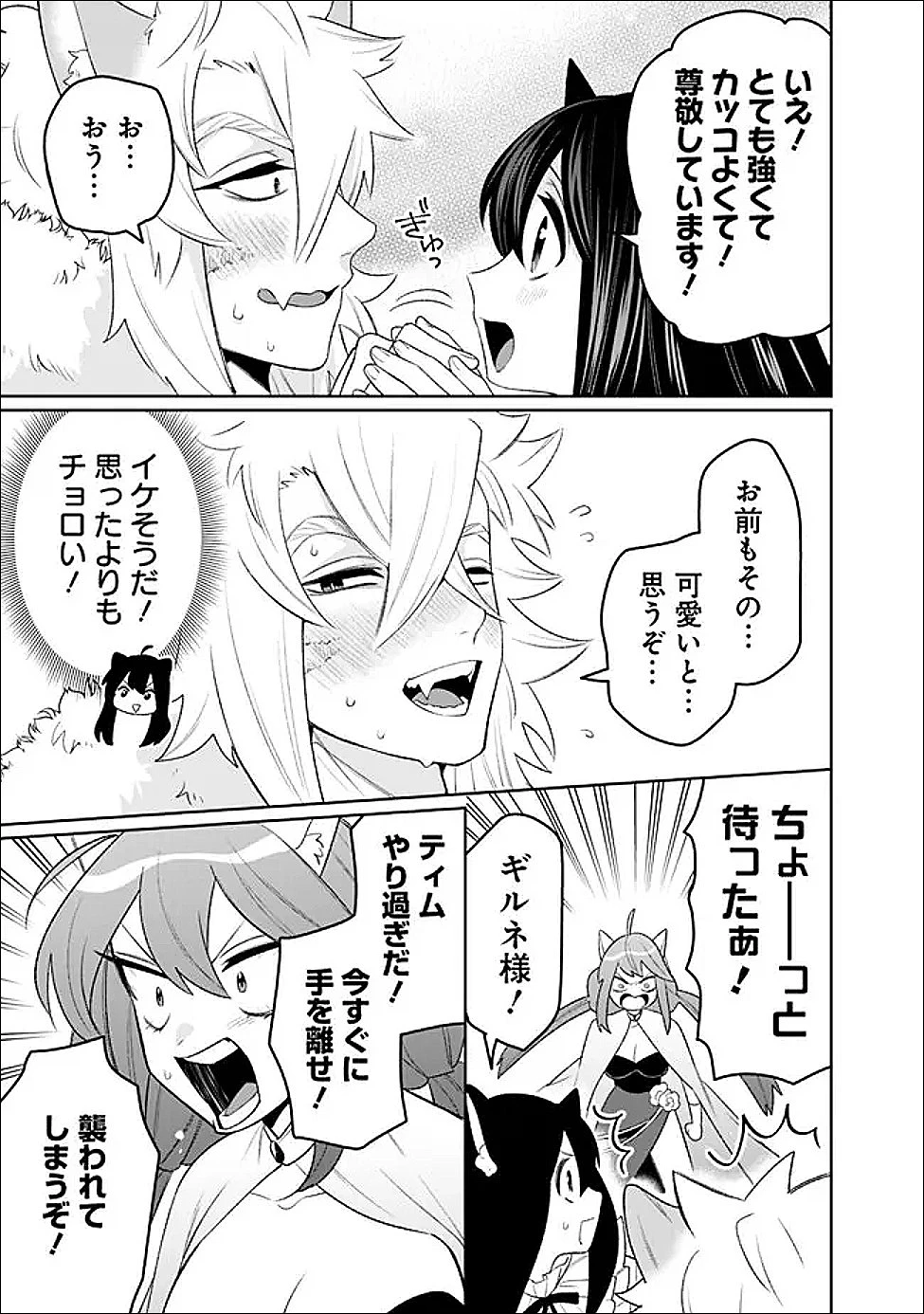 ギルド追放された雑用係の下剋上~超万能な生活スキルで世界最強 第70話 - 11