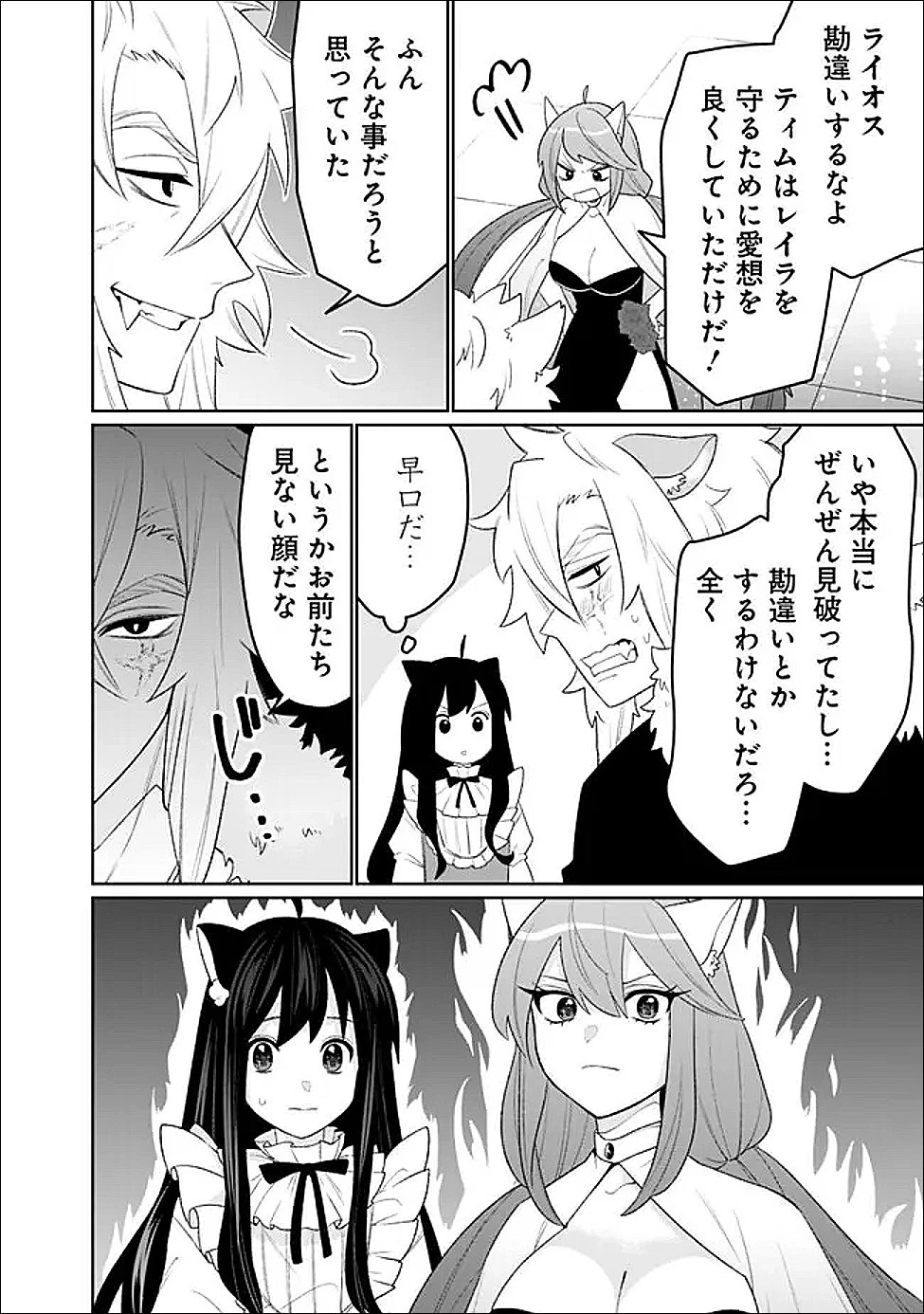 ギルド追放された雑用係の下剋上~超万能な生活スキルで世界最強 第70話 - 12