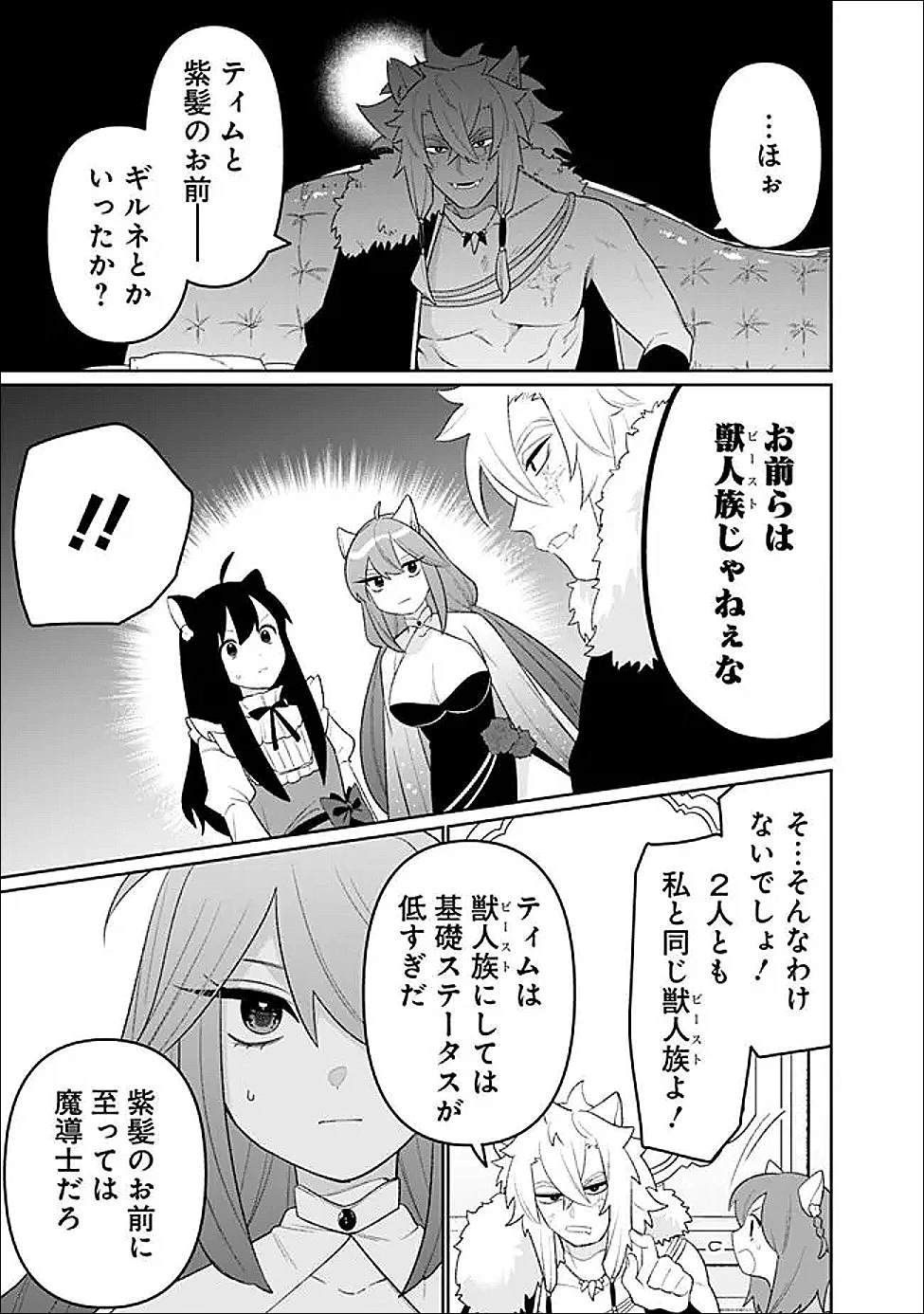 ギルド追放された雑用係の下剋上~超万能な生活スキルで世界最強 第70話 - 13