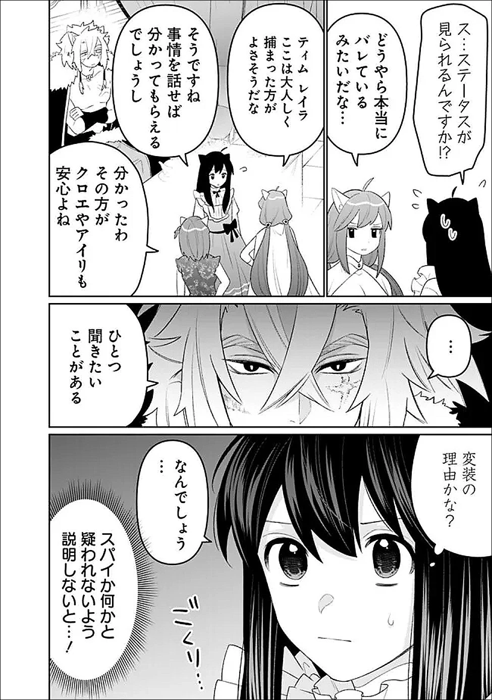 ギルド追放された雑用係の下剋上~超万能な生活スキルで世界最強 第70話 - 14