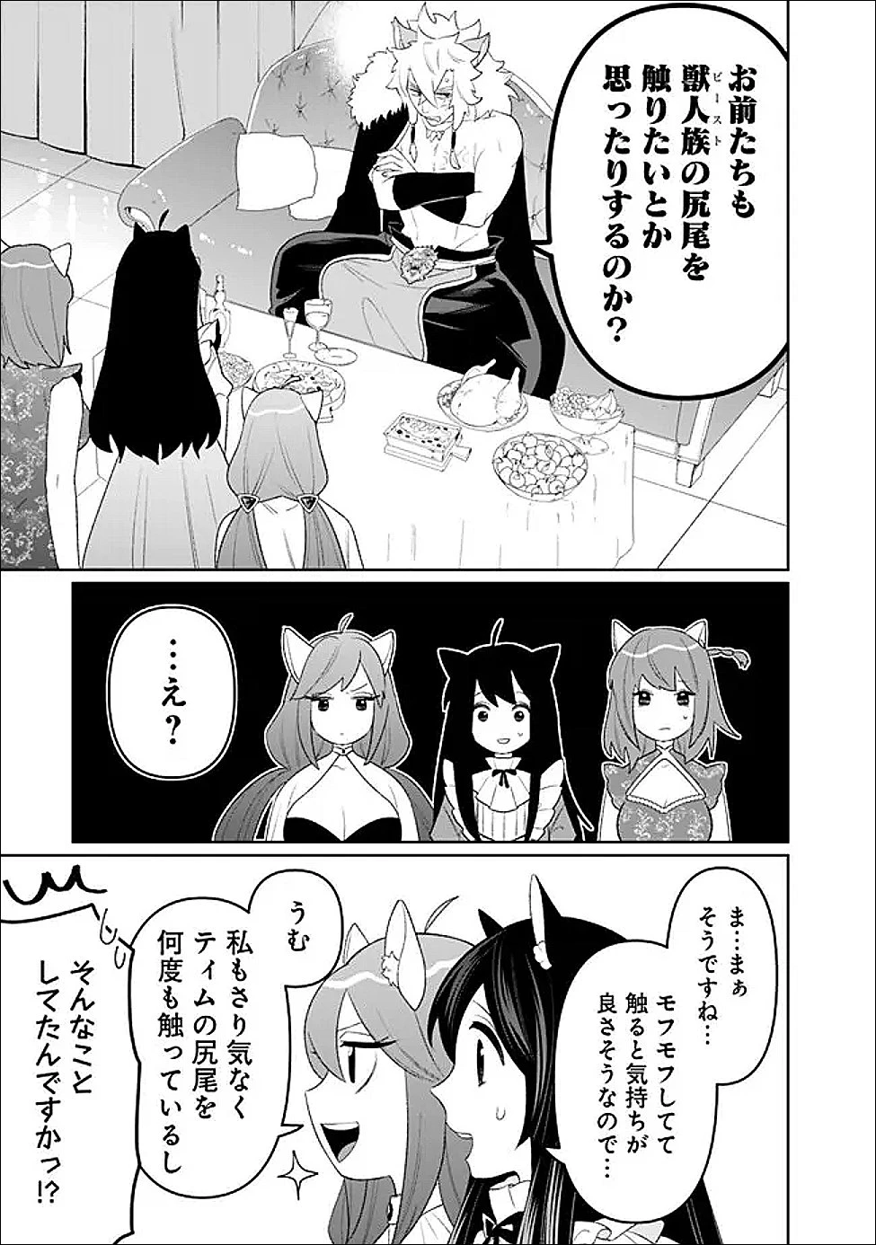 ギルド追放された雑用係の下剋上~超万能な生活スキルで世界最強 第70話 - 15