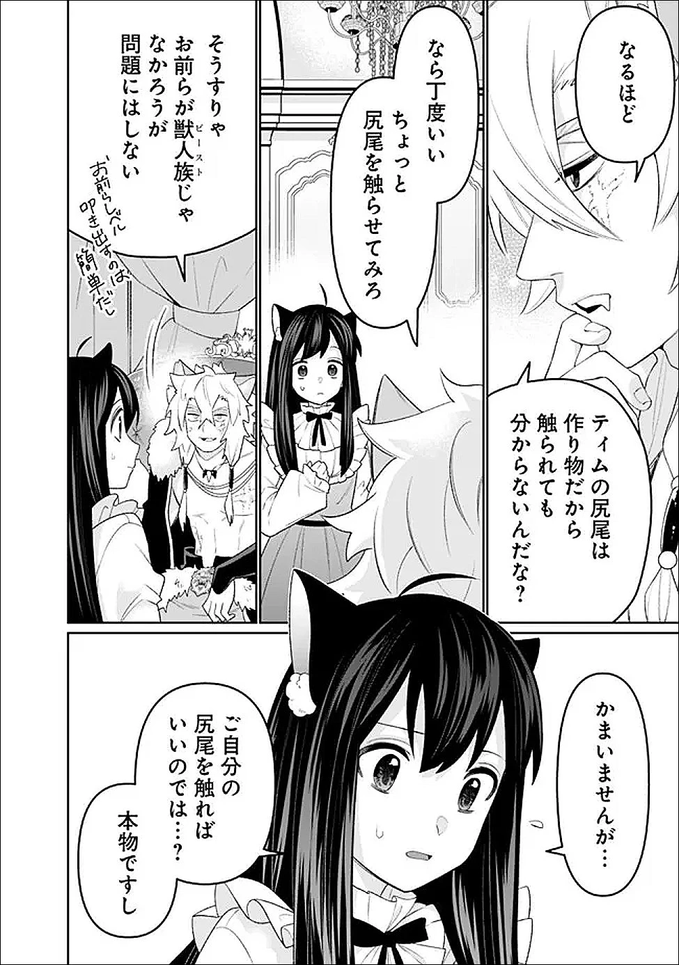 ギルド追放された雑用係の下剋上~超万能な生活スキルで世界最強 第70話 - 16