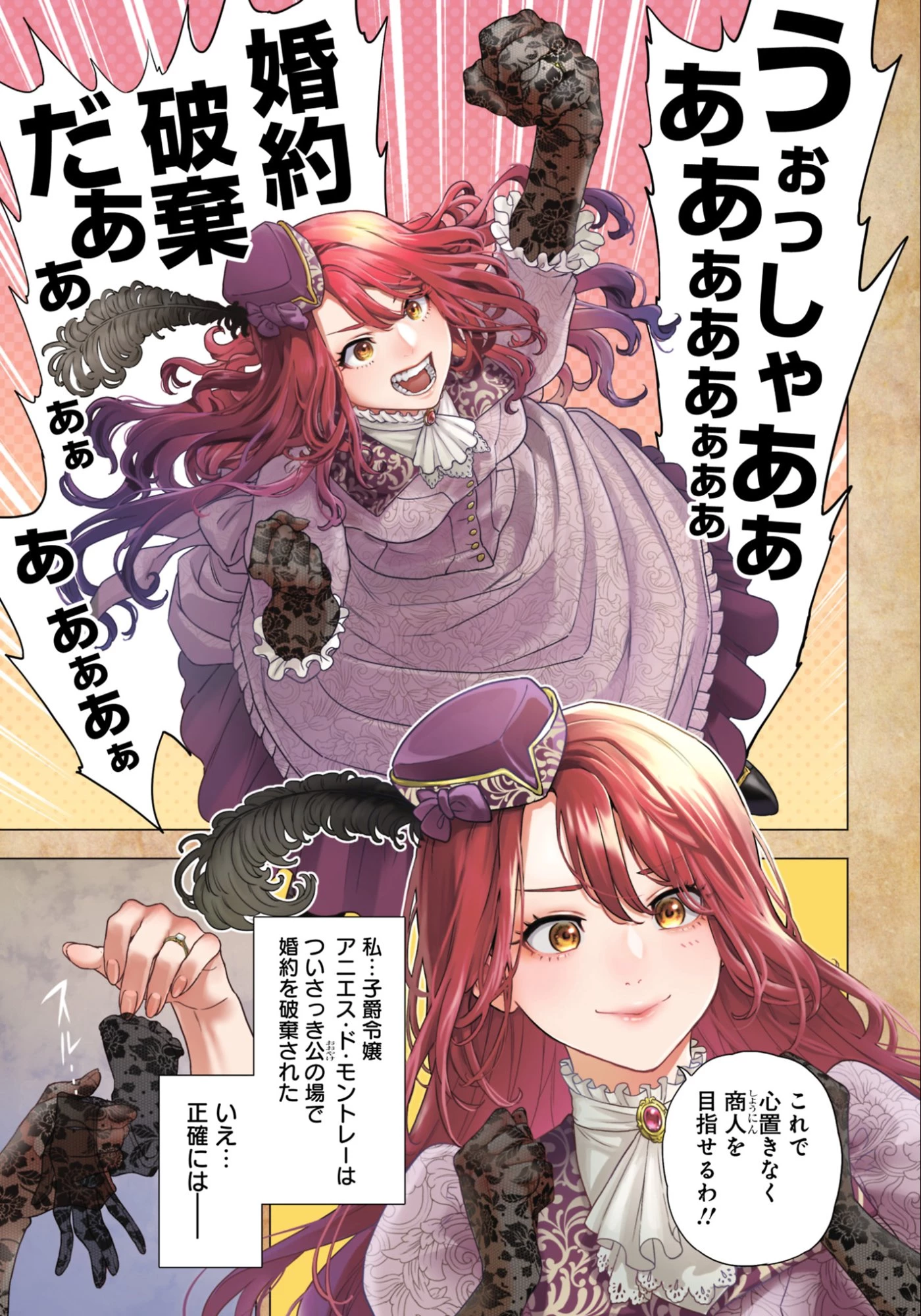 商人令嬢アニエス 辺境に追放された悪役令嬢は商才を発揮し成り上がる 第1話 - 1