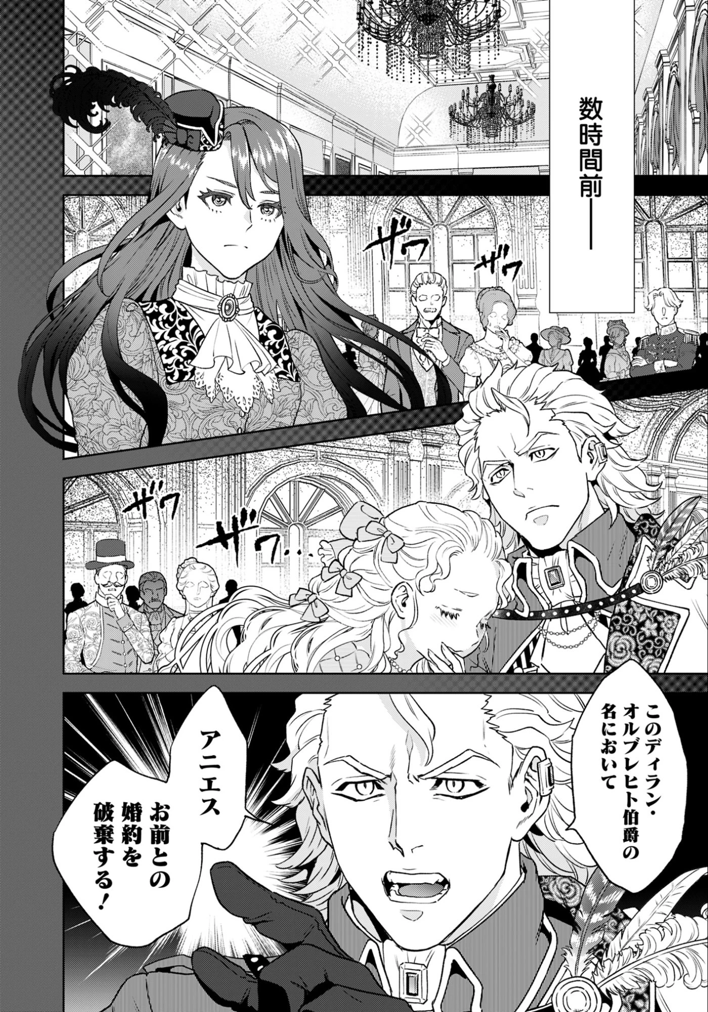 商人令嬢アニエス 辺境に追放された悪役令嬢は商才を発揮し成り上がる 第1話 - 4