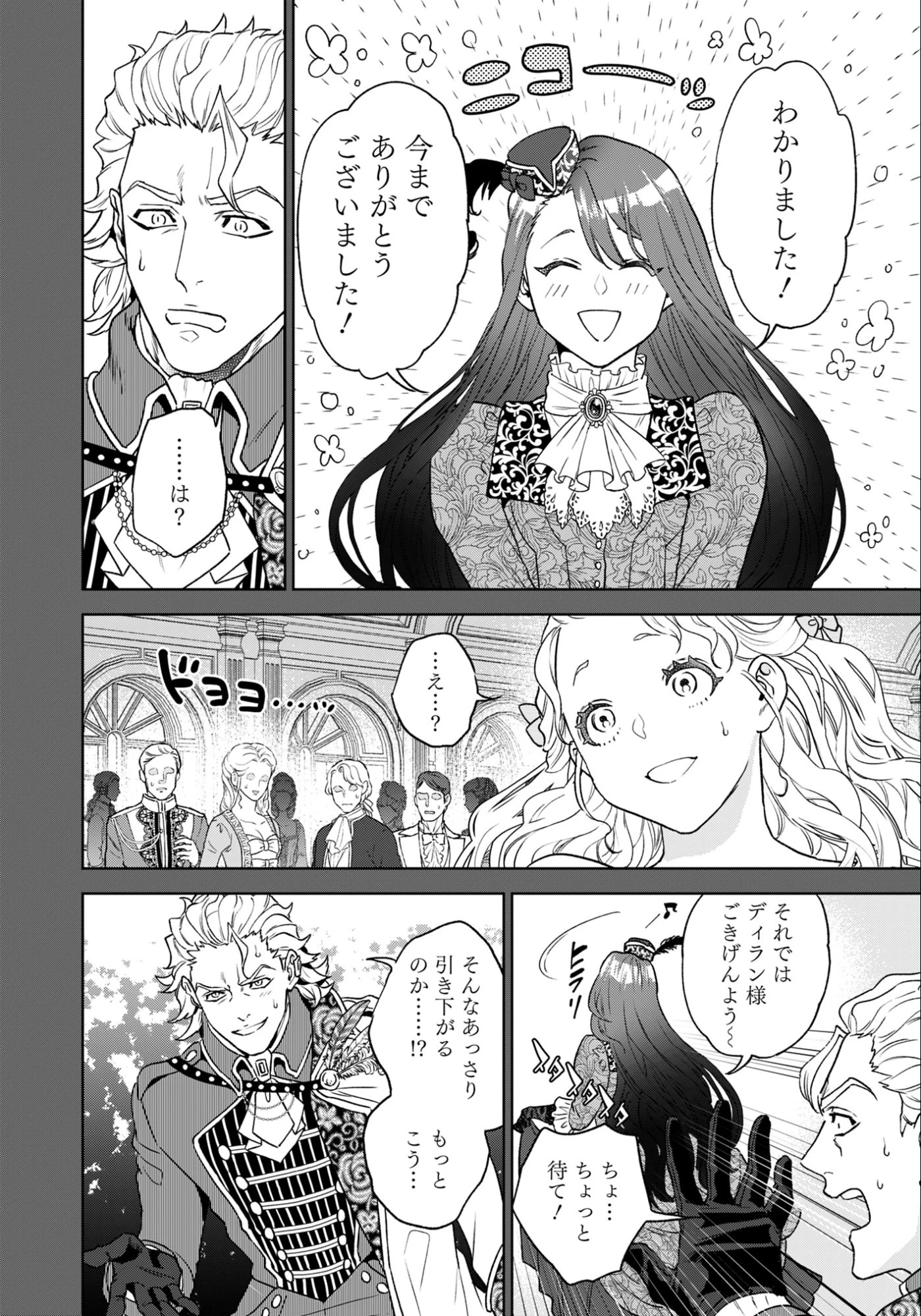 商人令嬢アニエス 辺境に追放された悪役令嬢は商才を発揮し成り上がる 第1話 - 6