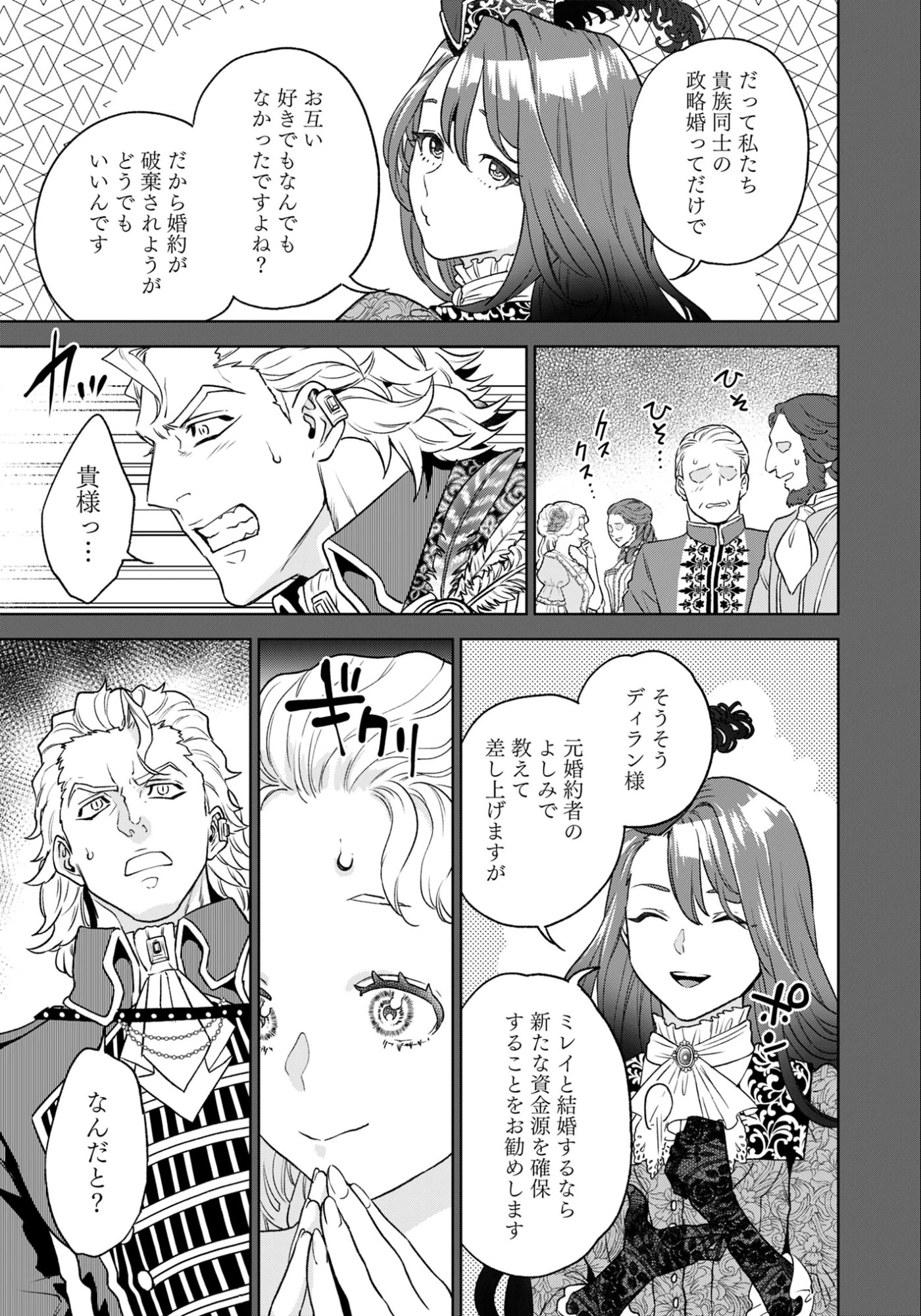 商人令嬢アニエス 辺境に追放された悪役令嬢は商才を発揮し成り上がる 第1話 - 7