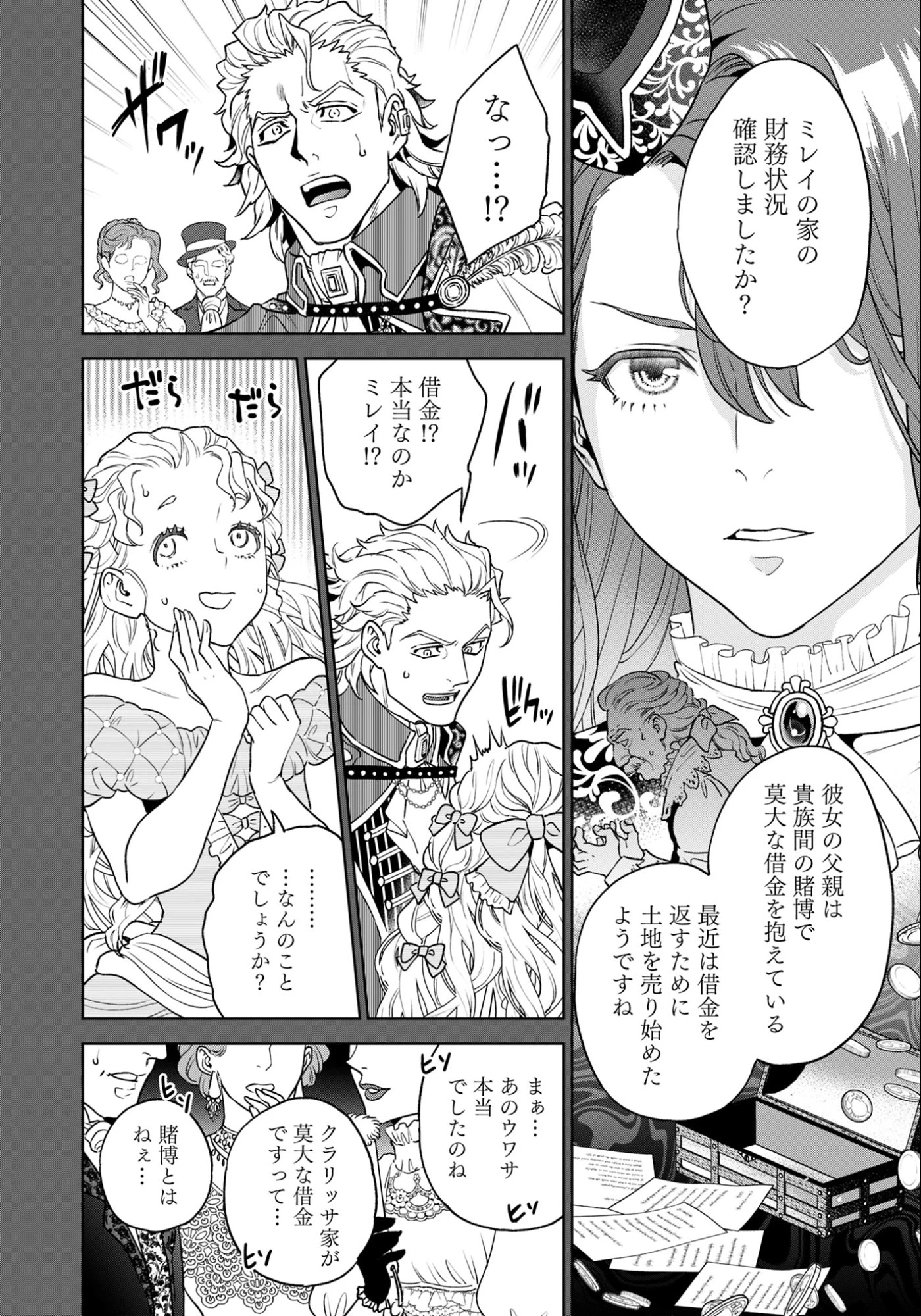 商人令嬢アニエス 辺境に追放された悪役令嬢は商才を発揮し成り上がる 第1話 - 8