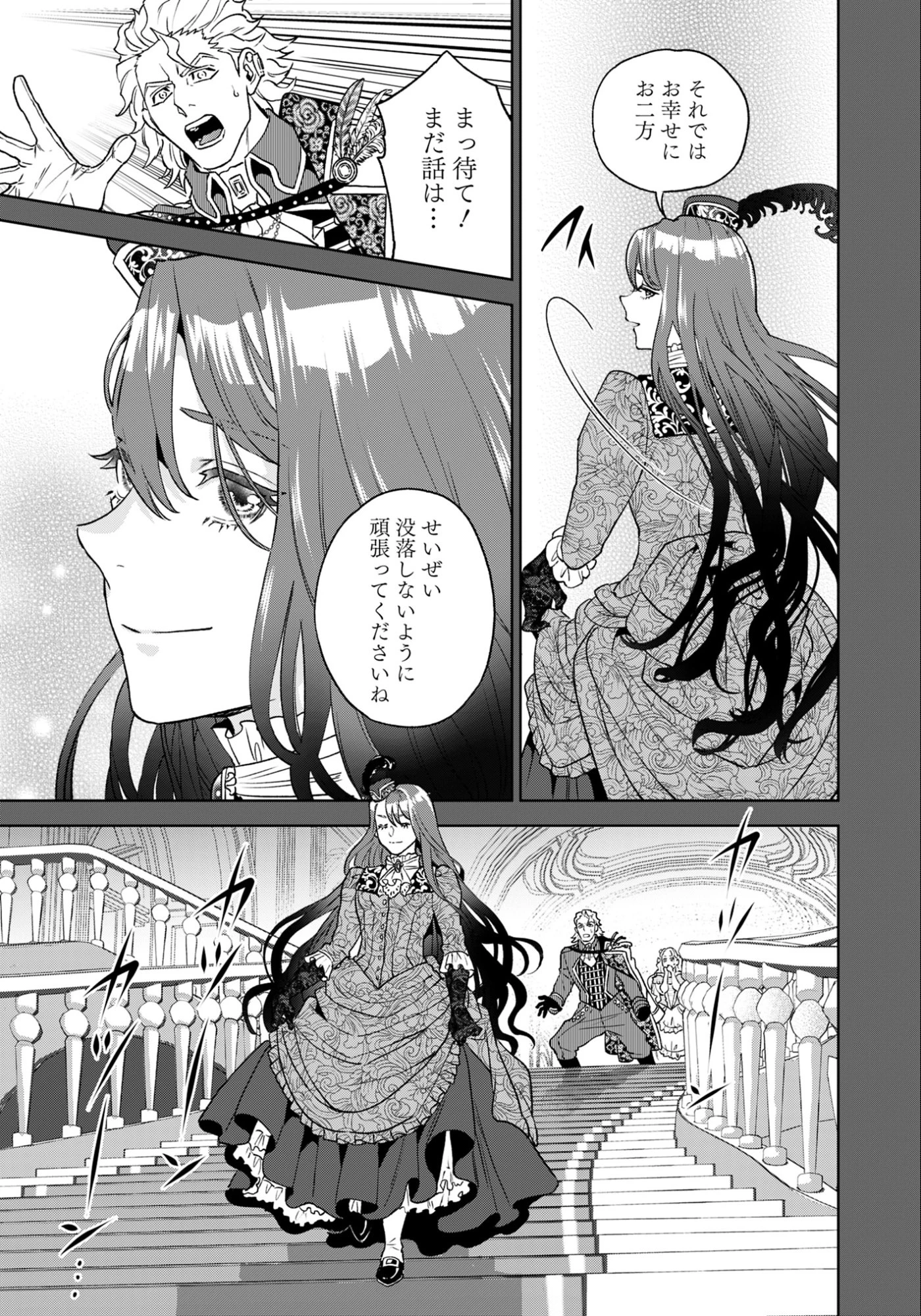 商人令嬢アニエス 辺境に追放された悪役令嬢は商才を発揮し成り上がる 第1話 - 9