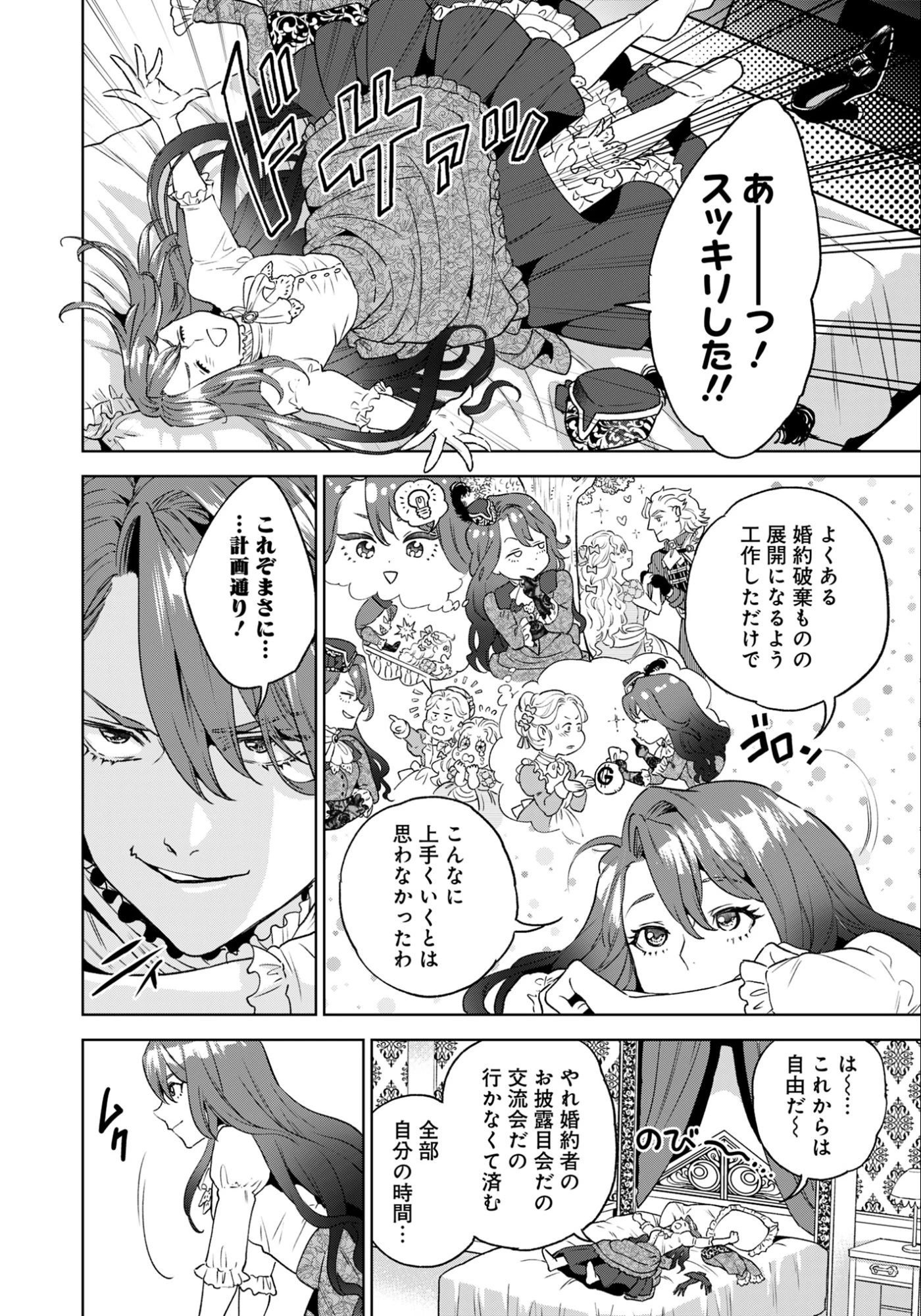 商人令嬢アニエス 辺境に追放された悪役令嬢は商才を発揮し成り上がる 第1話 - 10