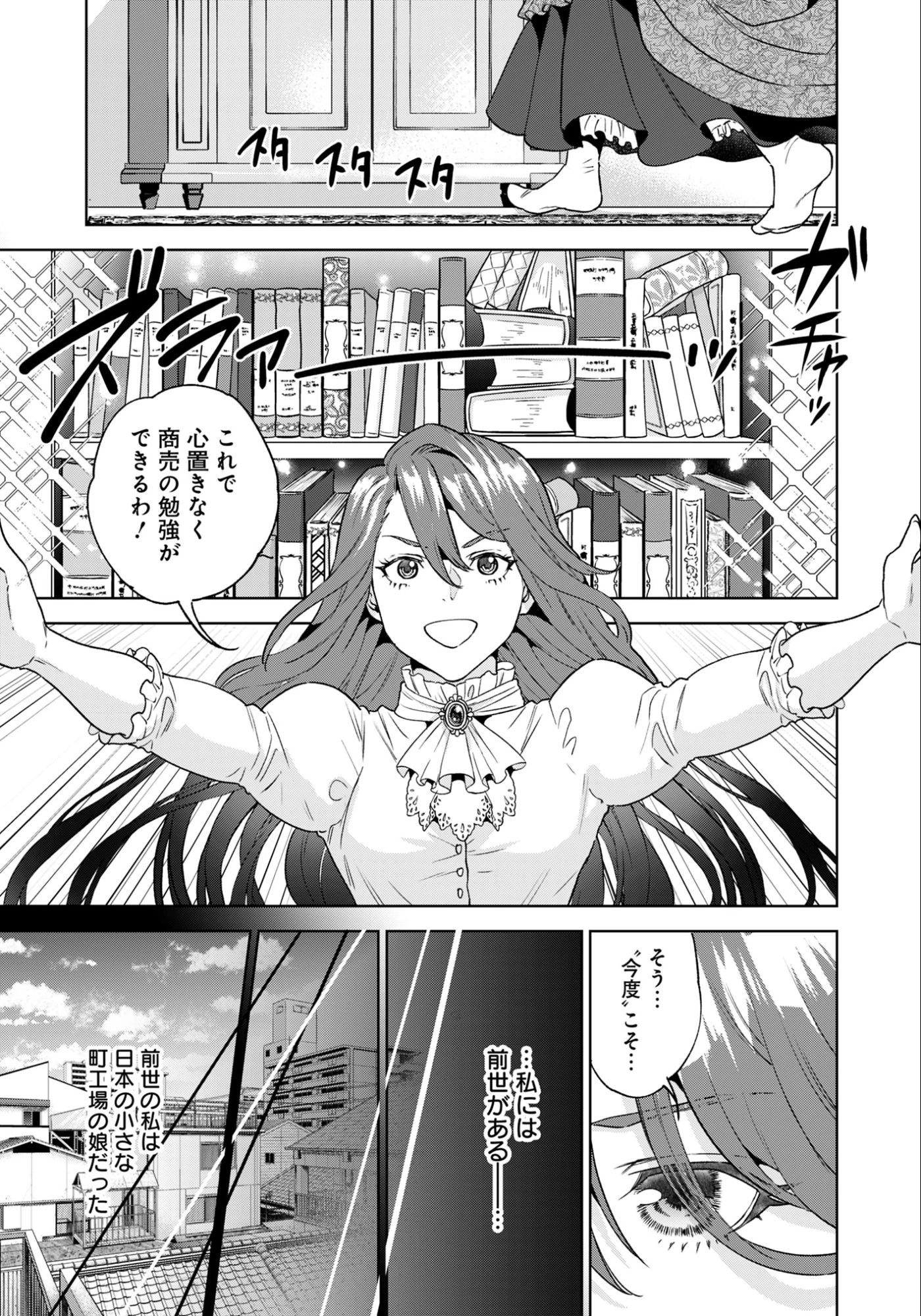 商人令嬢アニエス 辺境に追放された悪役令嬢は商才を発揮し成り上がる 第1話 - 11