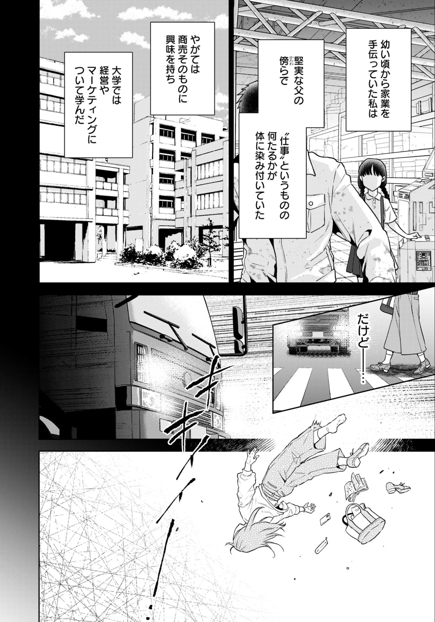 商人令嬢アニエス 辺境に追放された悪役令嬢は商才を発揮し成り上がる 第1話 - 12