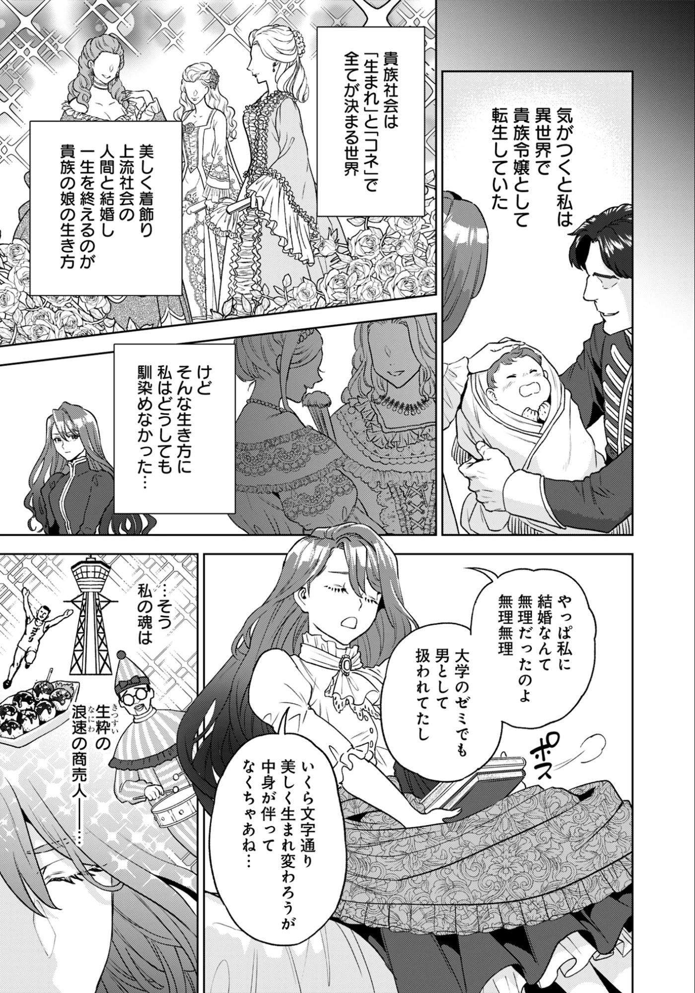 商人令嬢アニエス 辺境に追放された悪役令嬢は商才を発揮し成り上がる 第1話 - 13