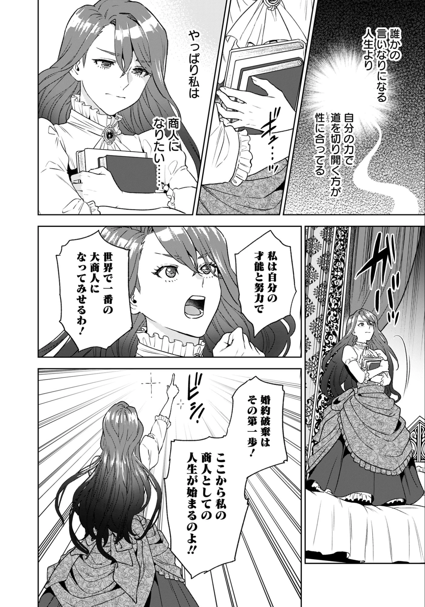 商人令嬢アニエス 辺境に追放された悪役令嬢は商才を発揮し成り上がる 第1話 - 14