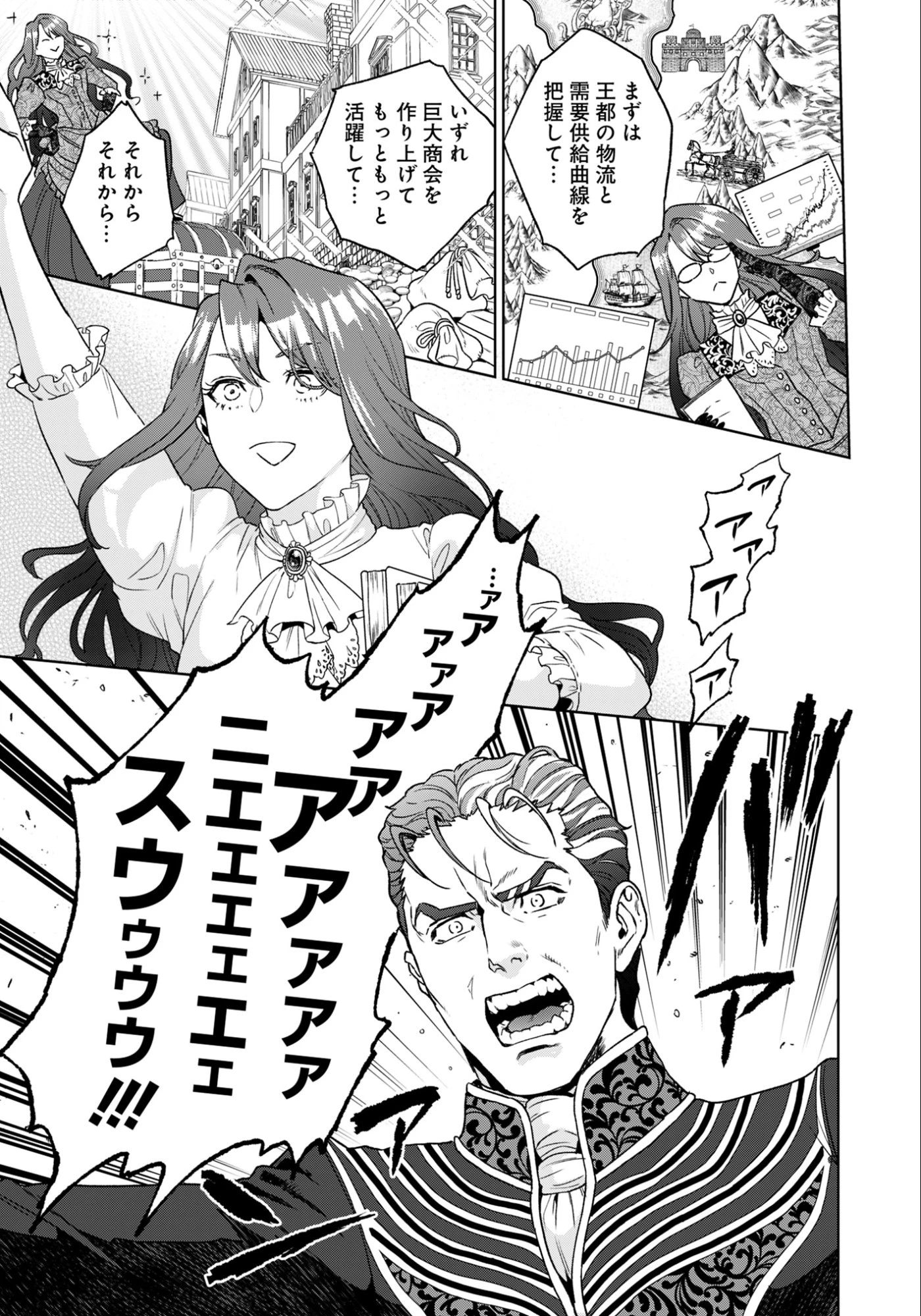 商人令嬢アニエス 辺境に追放された悪役令嬢は商才を発揮し成り上がる 第1話 - 15