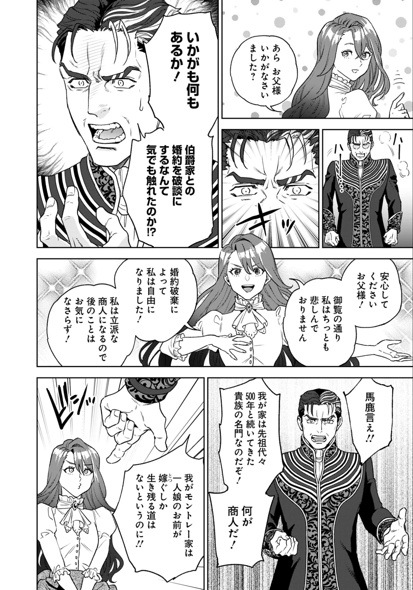 商人令嬢アニエス 辺境に追放された悪役令嬢は商才を発揮し成り上がる 第1話 - 16