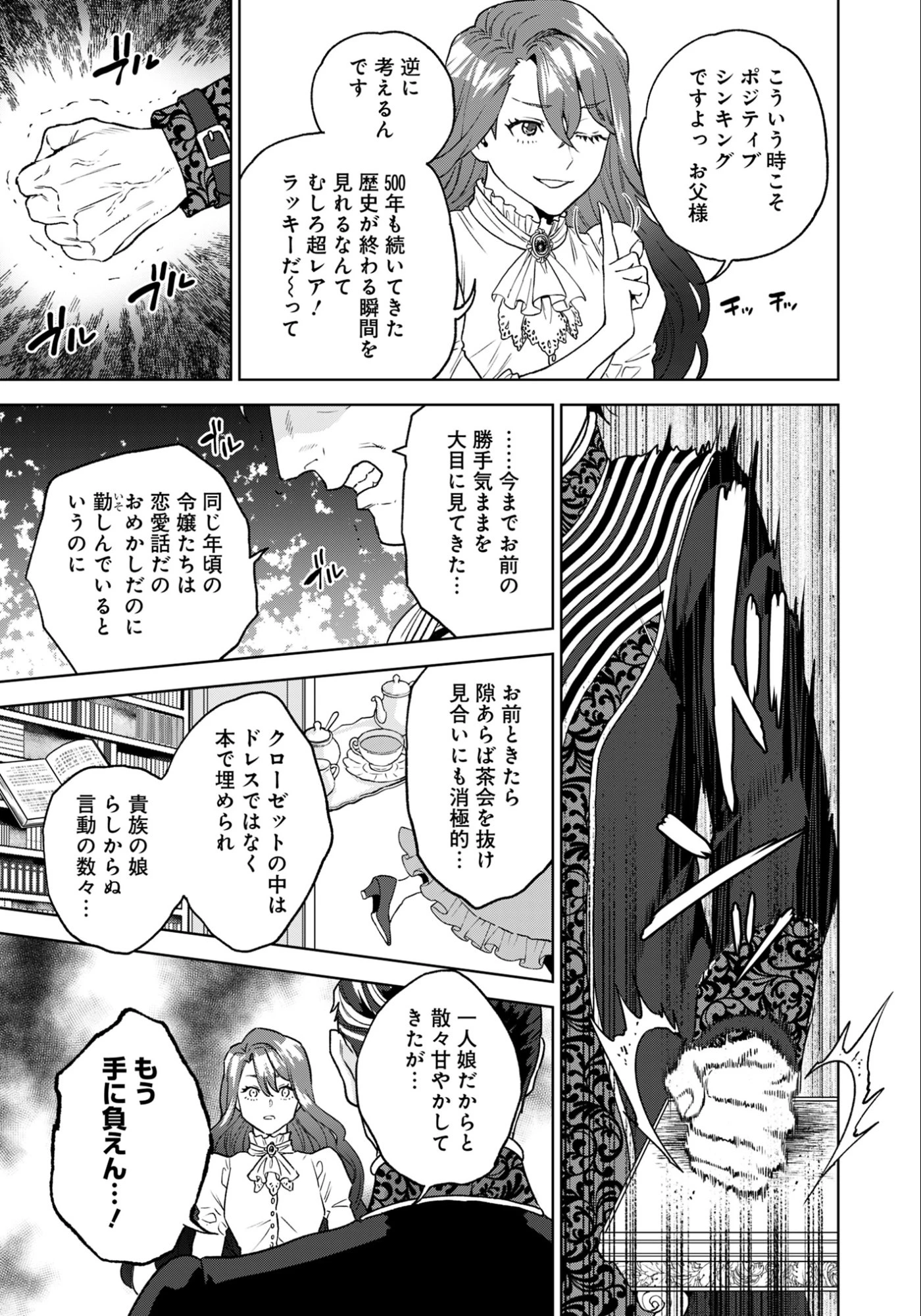 商人令嬢アニエス 辺境に追放された悪役令嬢は商才を発揮し成り上がる 第1話 - 17