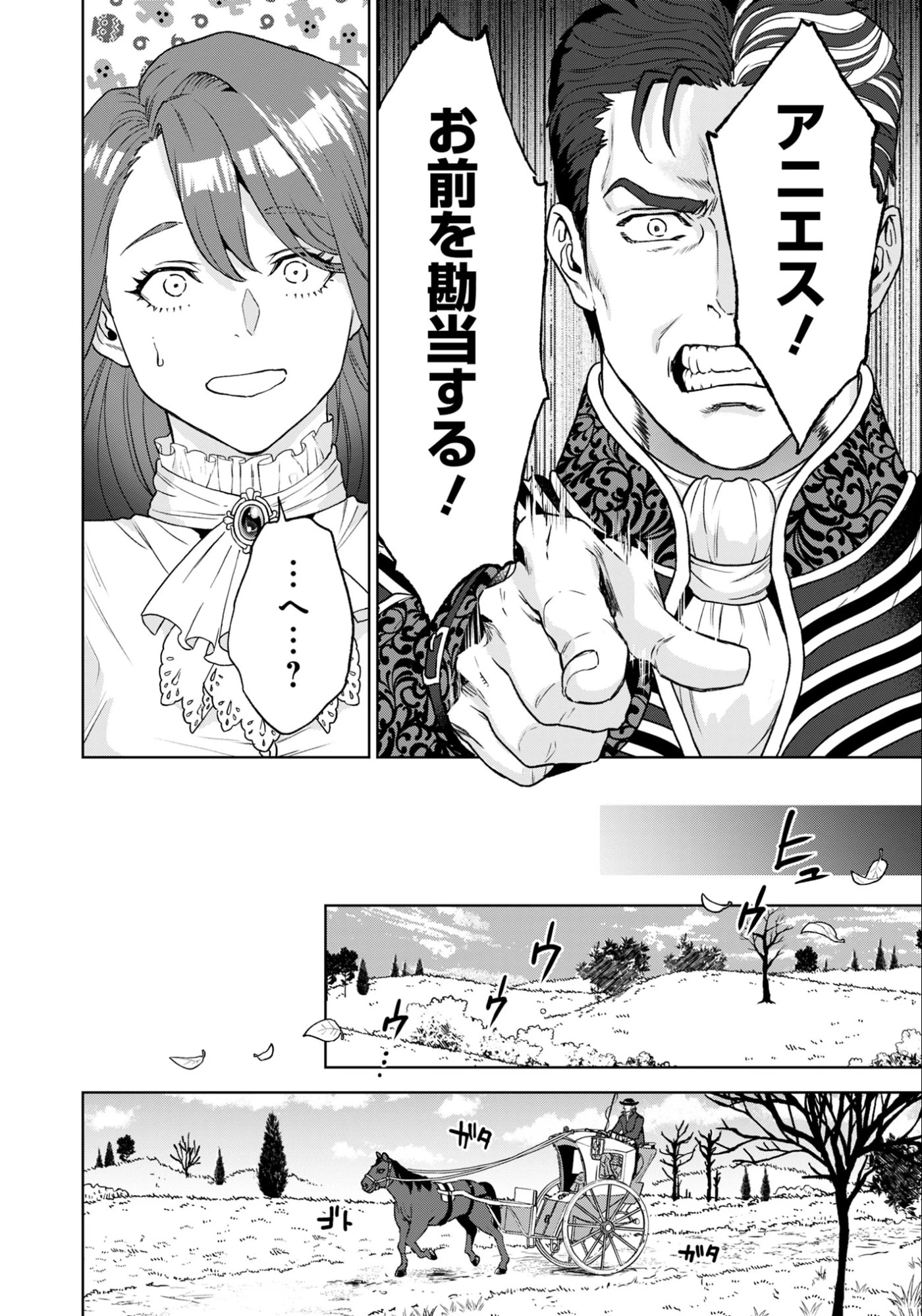 商人令嬢アニエス 辺境に追放された悪役令嬢は商才を発揮し成り上がる 第1話 - 18