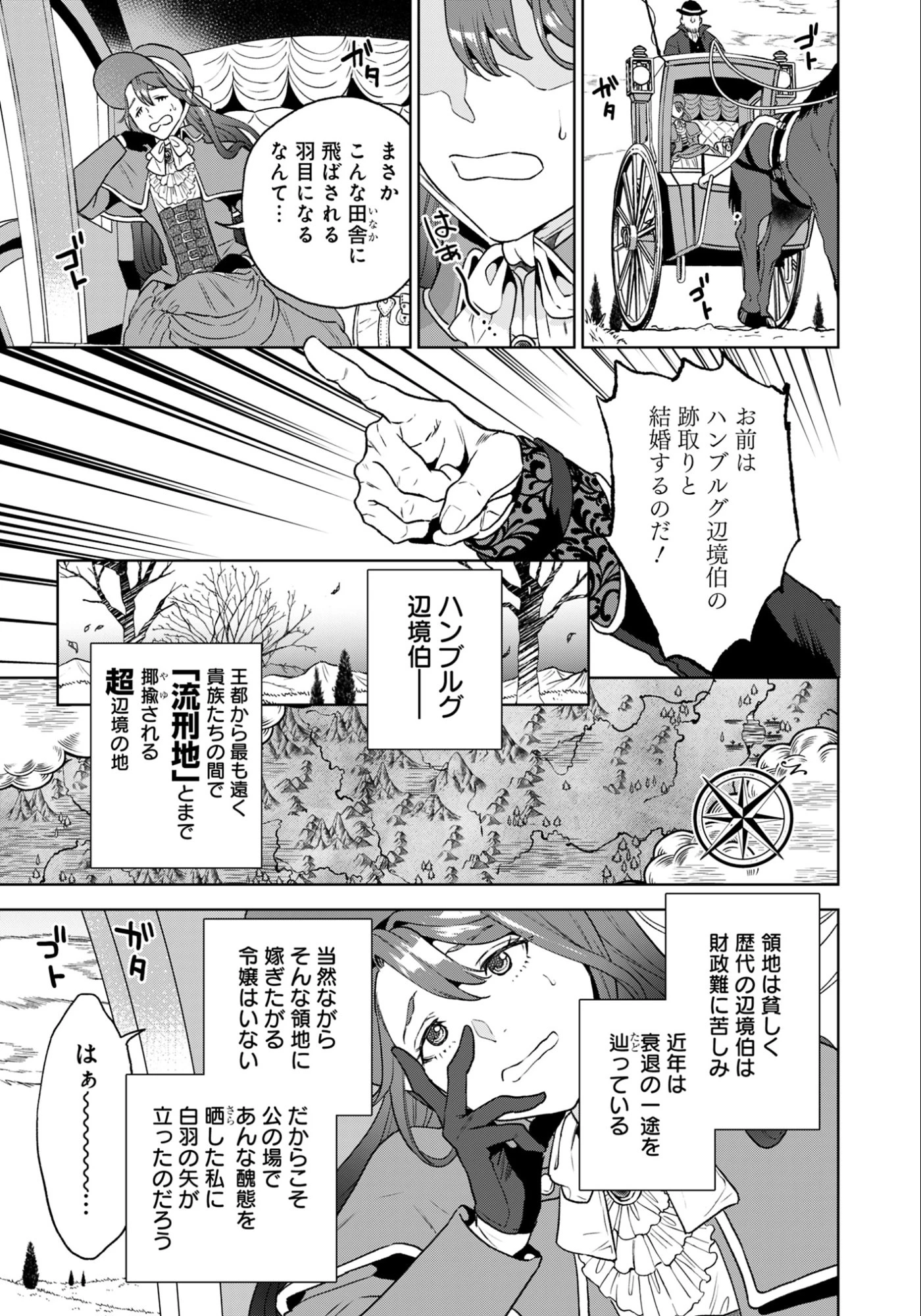 商人令嬢アニエス 辺境に追放された悪役令嬢は商才を発揮し成り上がる 第1話 - 19