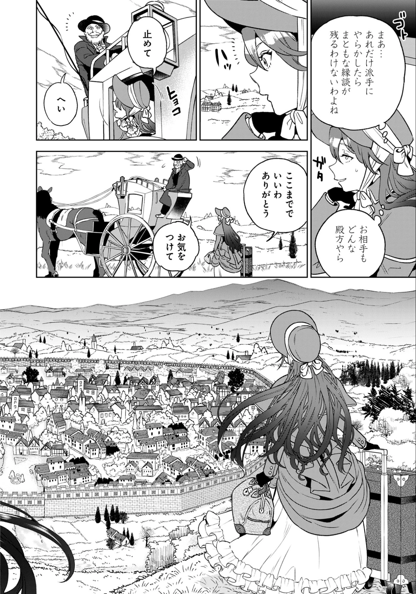 商人令嬢アニエス 辺境に追放された悪役令嬢は商才を発揮し成り上がる 第1話 - 20