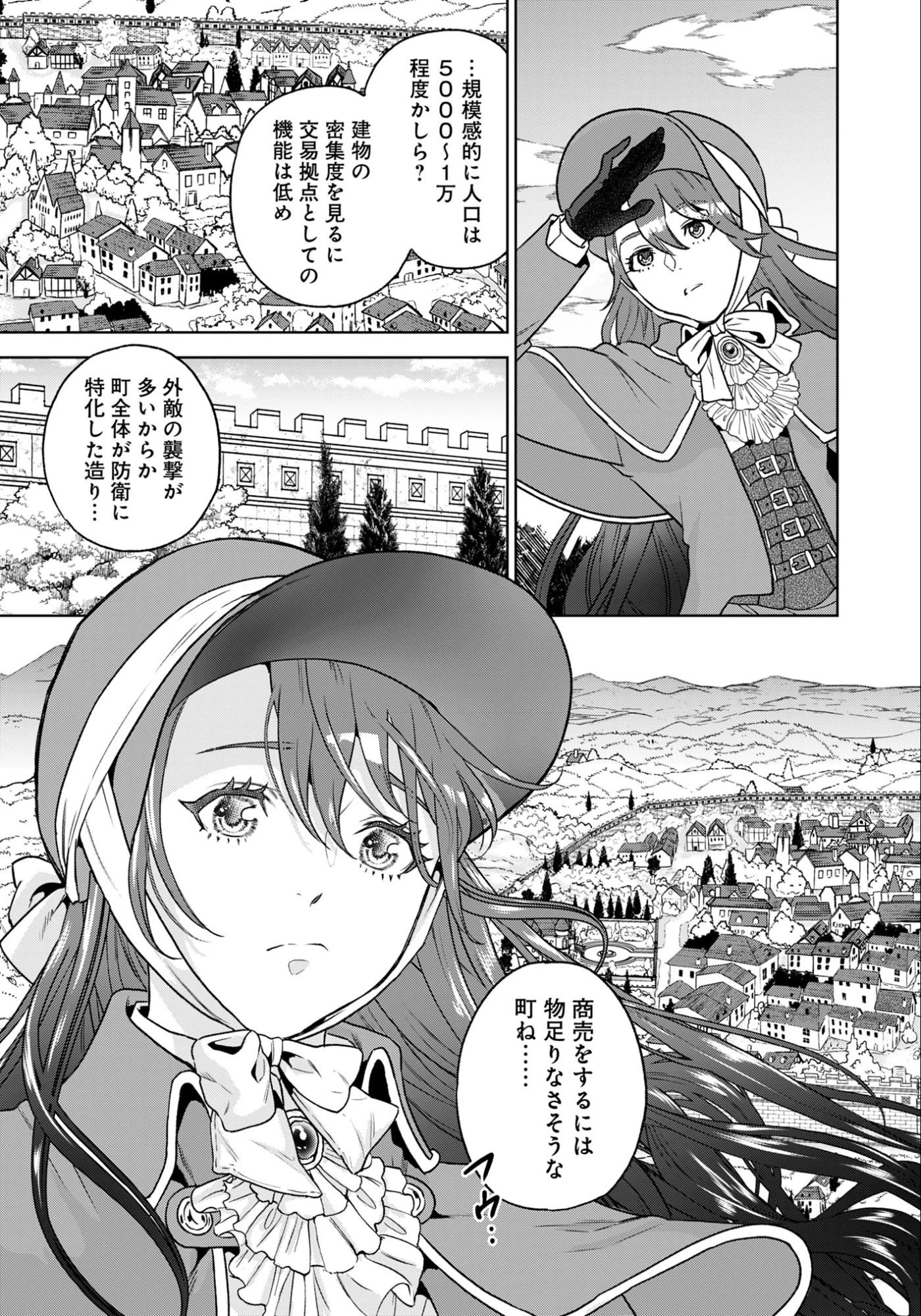 商人令嬢アニエス 辺境に追放された悪役令嬢は商才を発揮し成り上がる 第1話 - 21