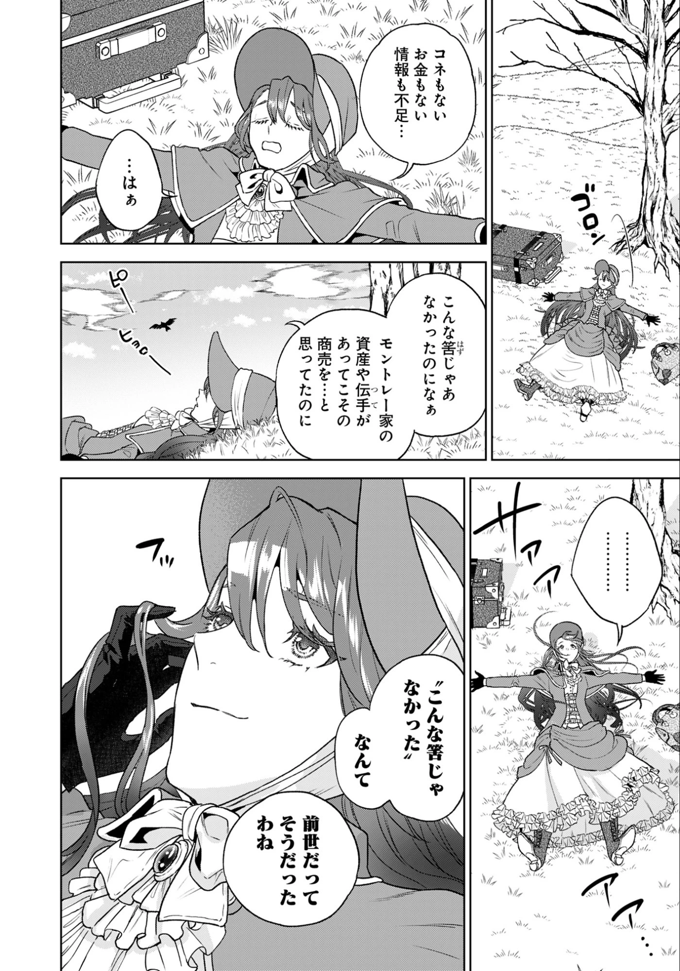 商人令嬢アニエス 辺境に追放された悪役令嬢は商才を発揮し成り上がる 第1話 - 22