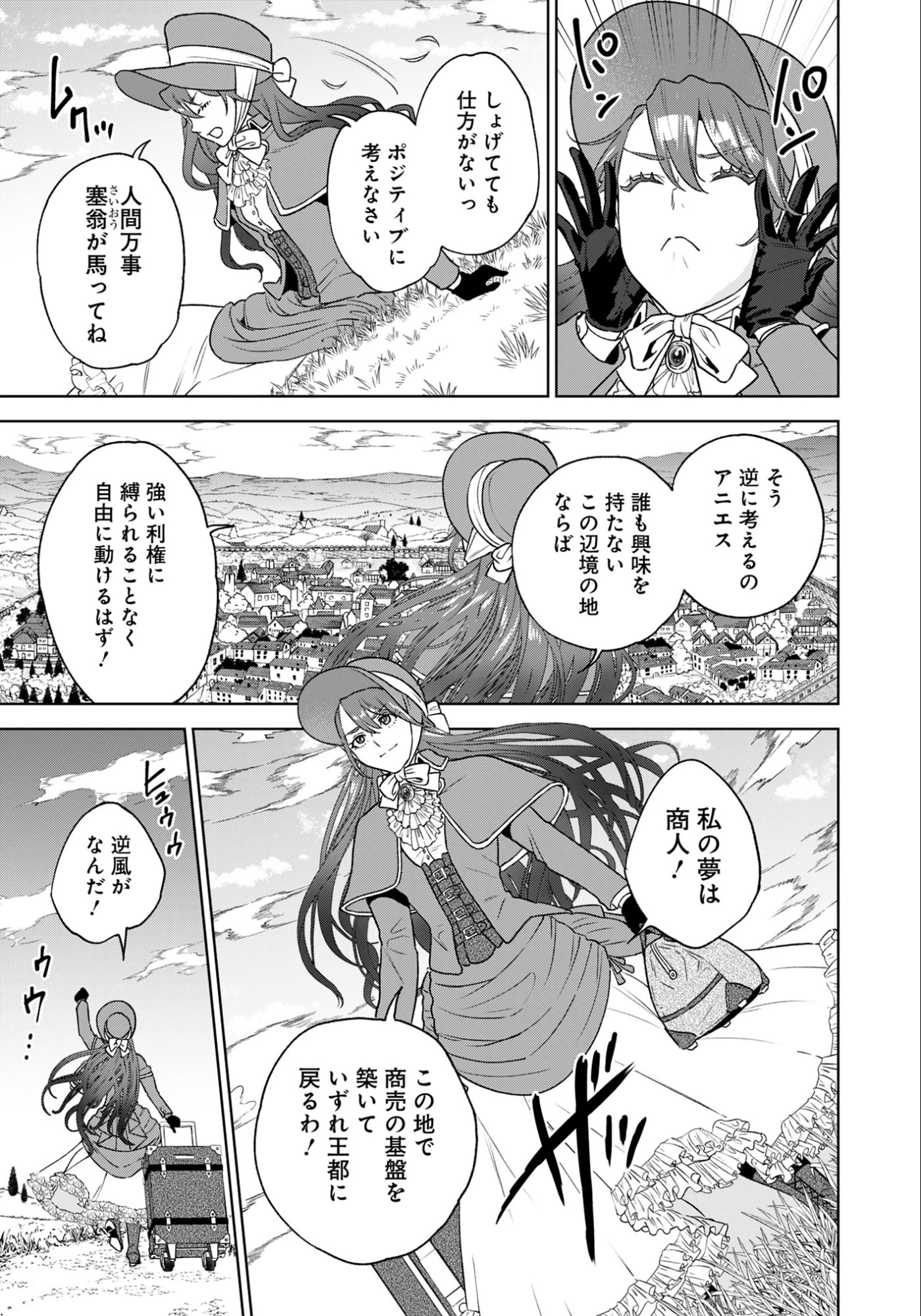 商人令嬢アニエス 辺境に追放された悪役令嬢は商才を発揮し成り上がる 第1話 - 23