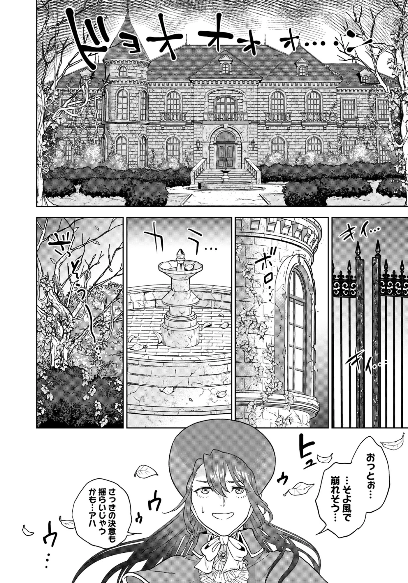 商人令嬢アニエス 辺境に追放された悪役令嬢は商才を発揮し成り上がる 第1話 - 24