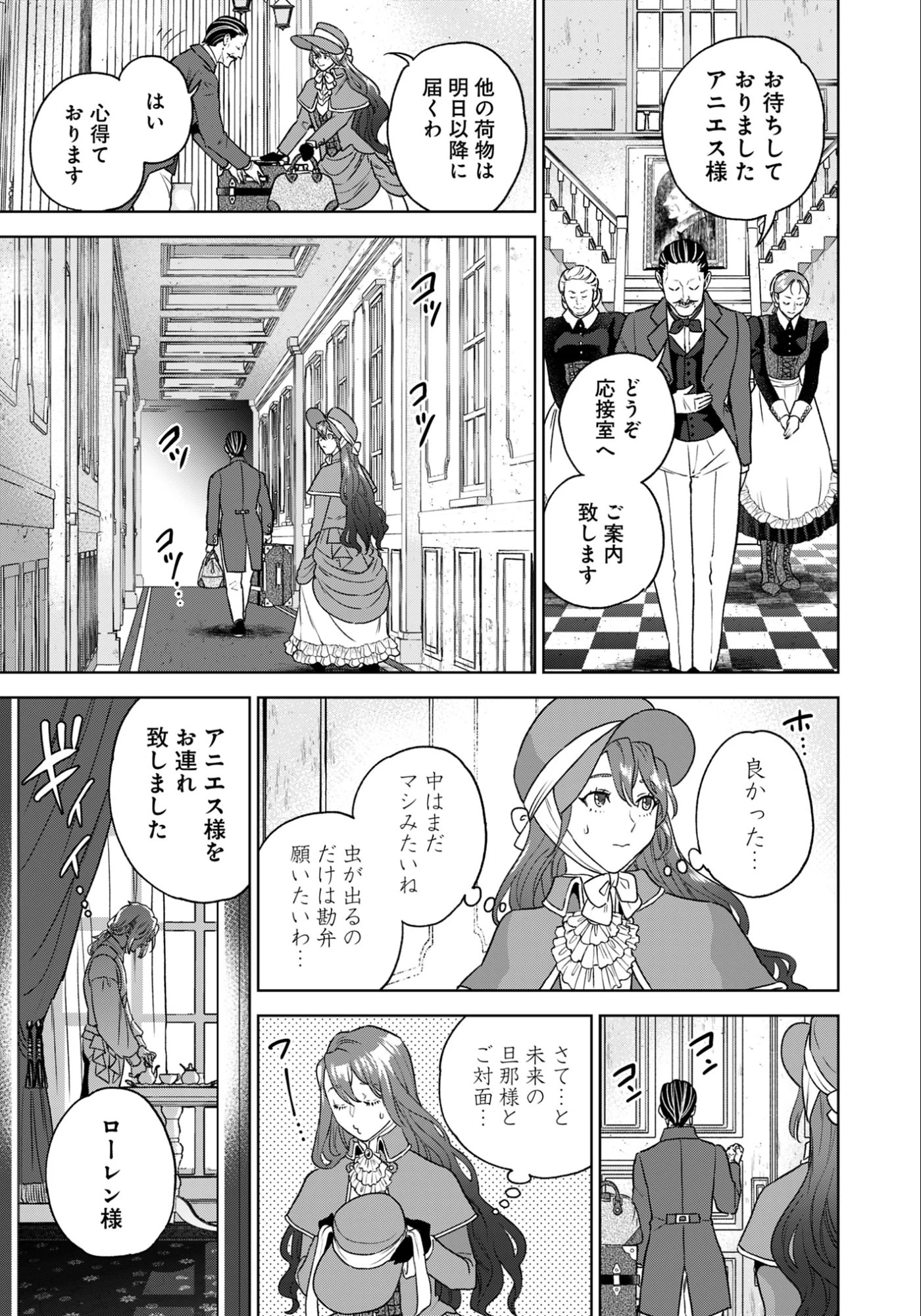 商人令嬢アニエス 辺境に追放された悪役令嬢は商才を発揮し成り上がる 第1話 - 25