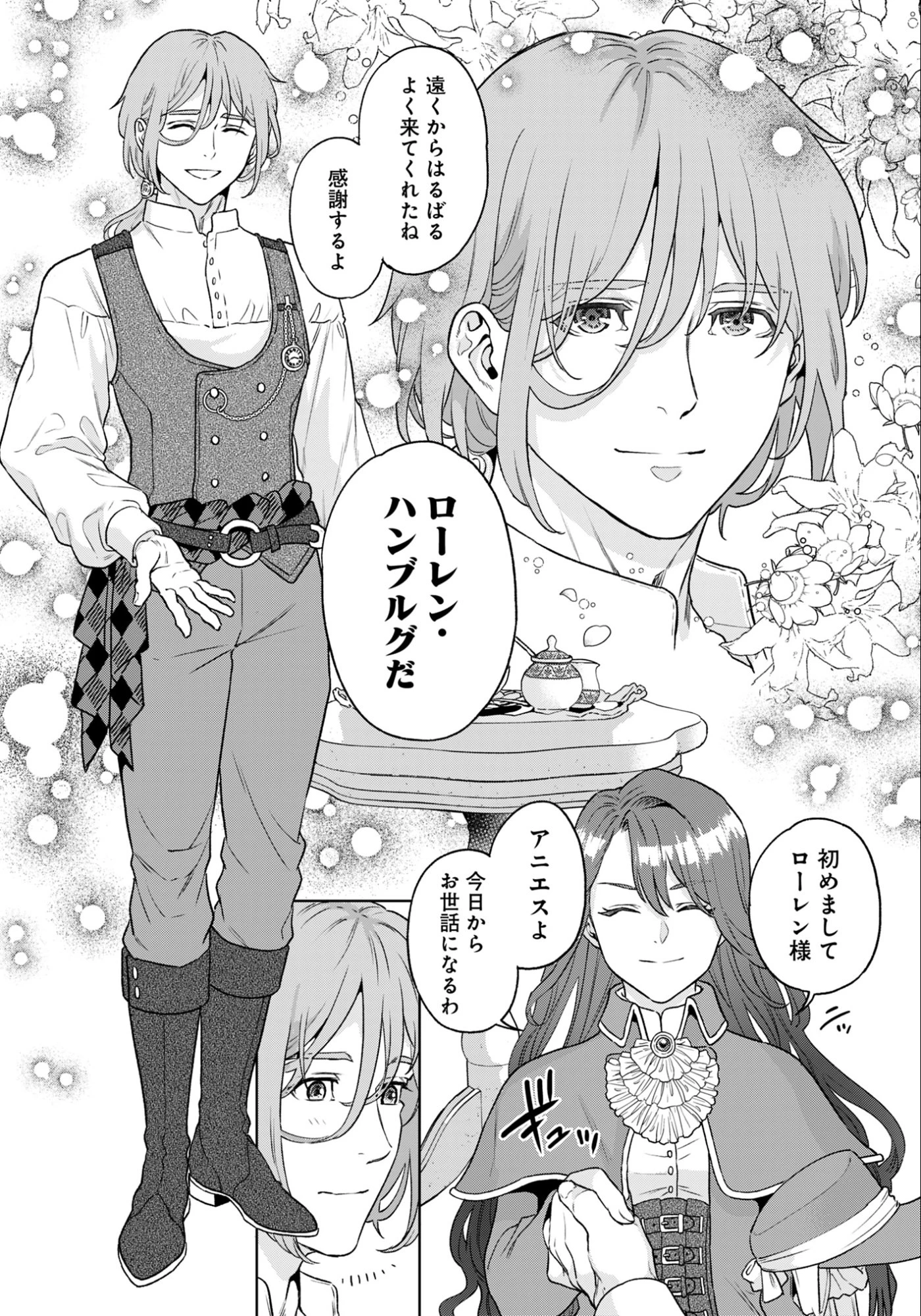 商人令嬢アニエス 辺境に追放された悪役令嬢は商才を発揮し成り上がる 第1話 - 26