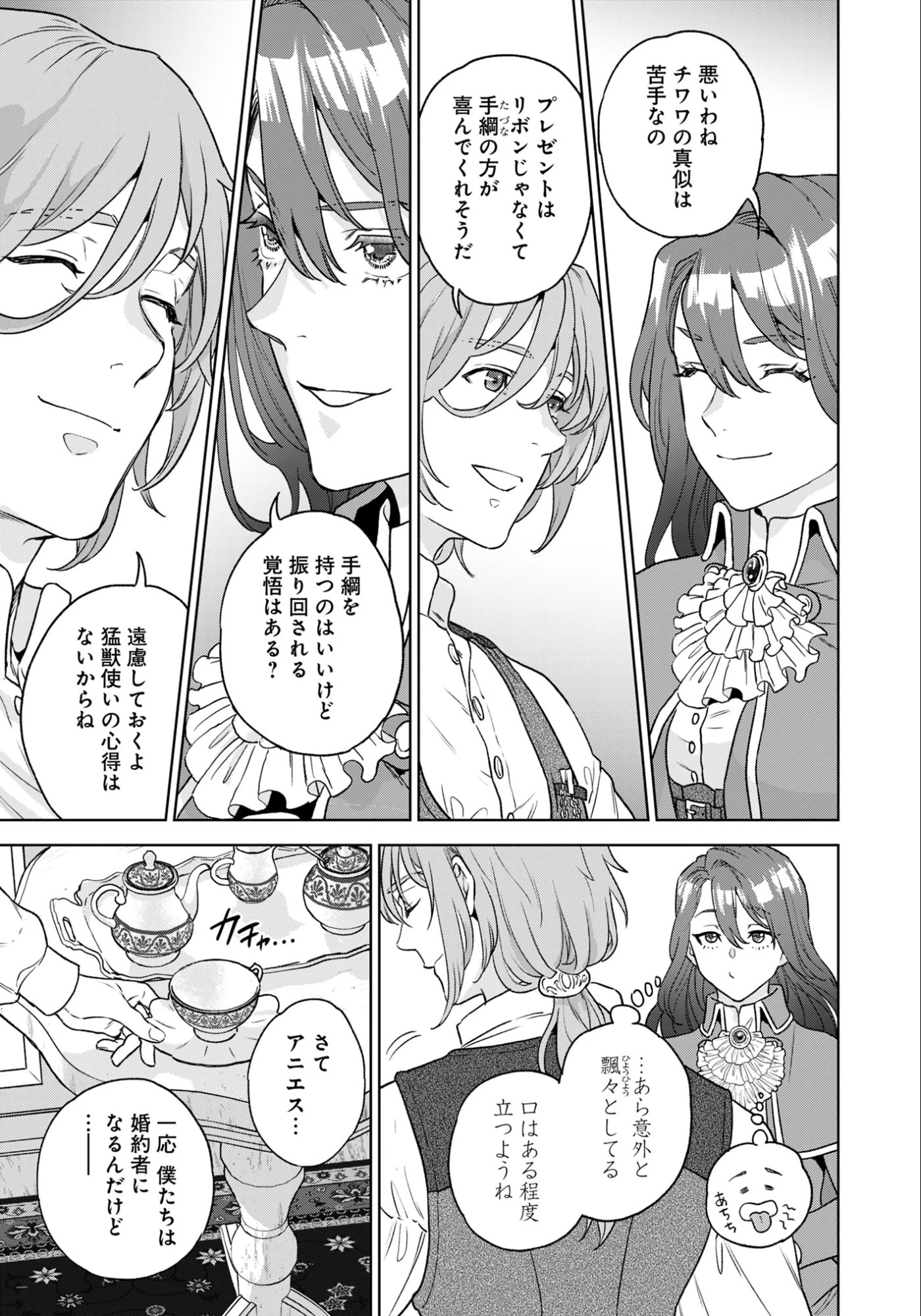 商人令嬢アニエス 辺境に追放された悪役令嬢は商才を発揮し成り上がる 第1話 - 29