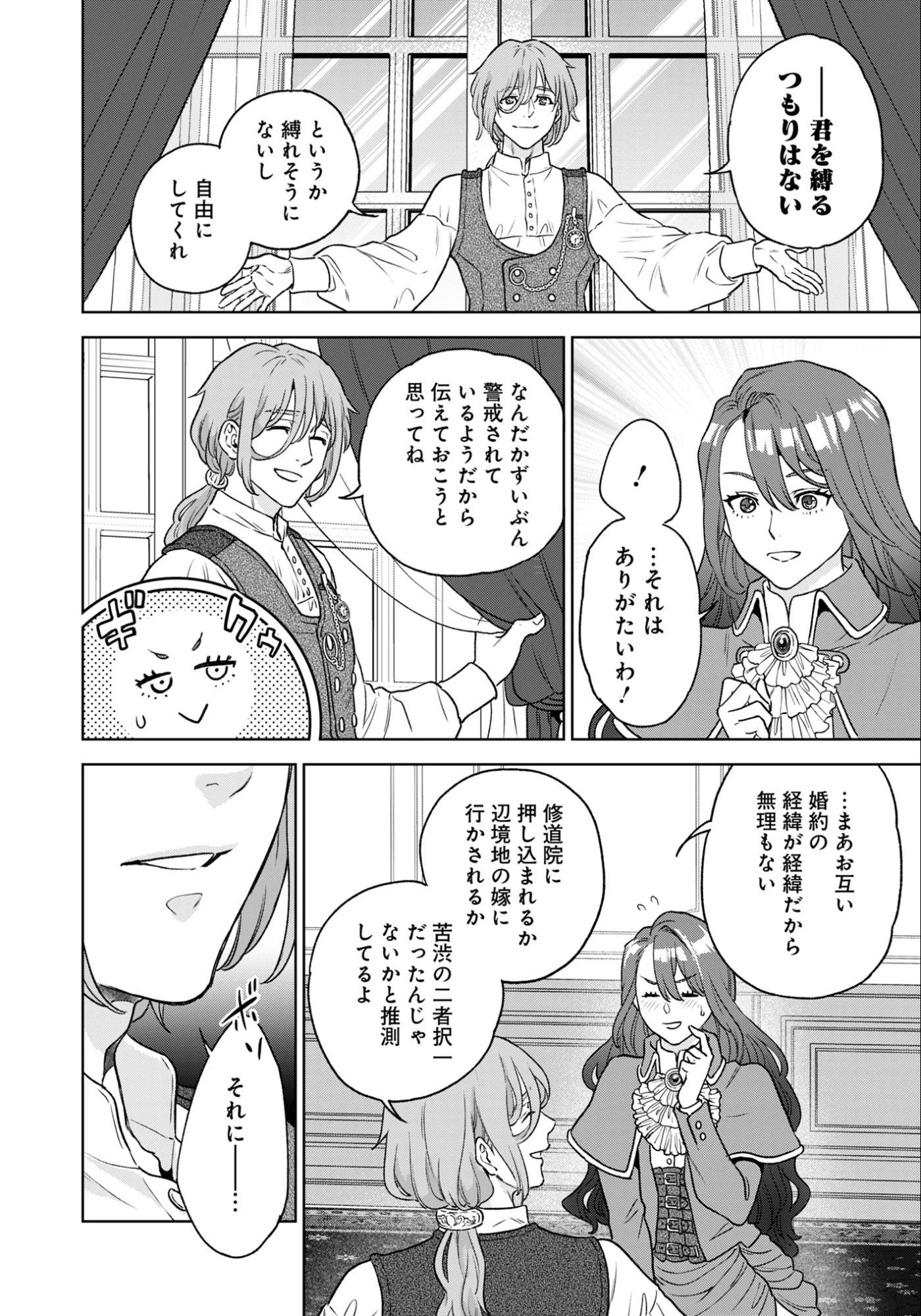 商人令嬢アニエス 辺境に追放された悪役令嬢は商才を発揮し成り上がる 第1話 - 30