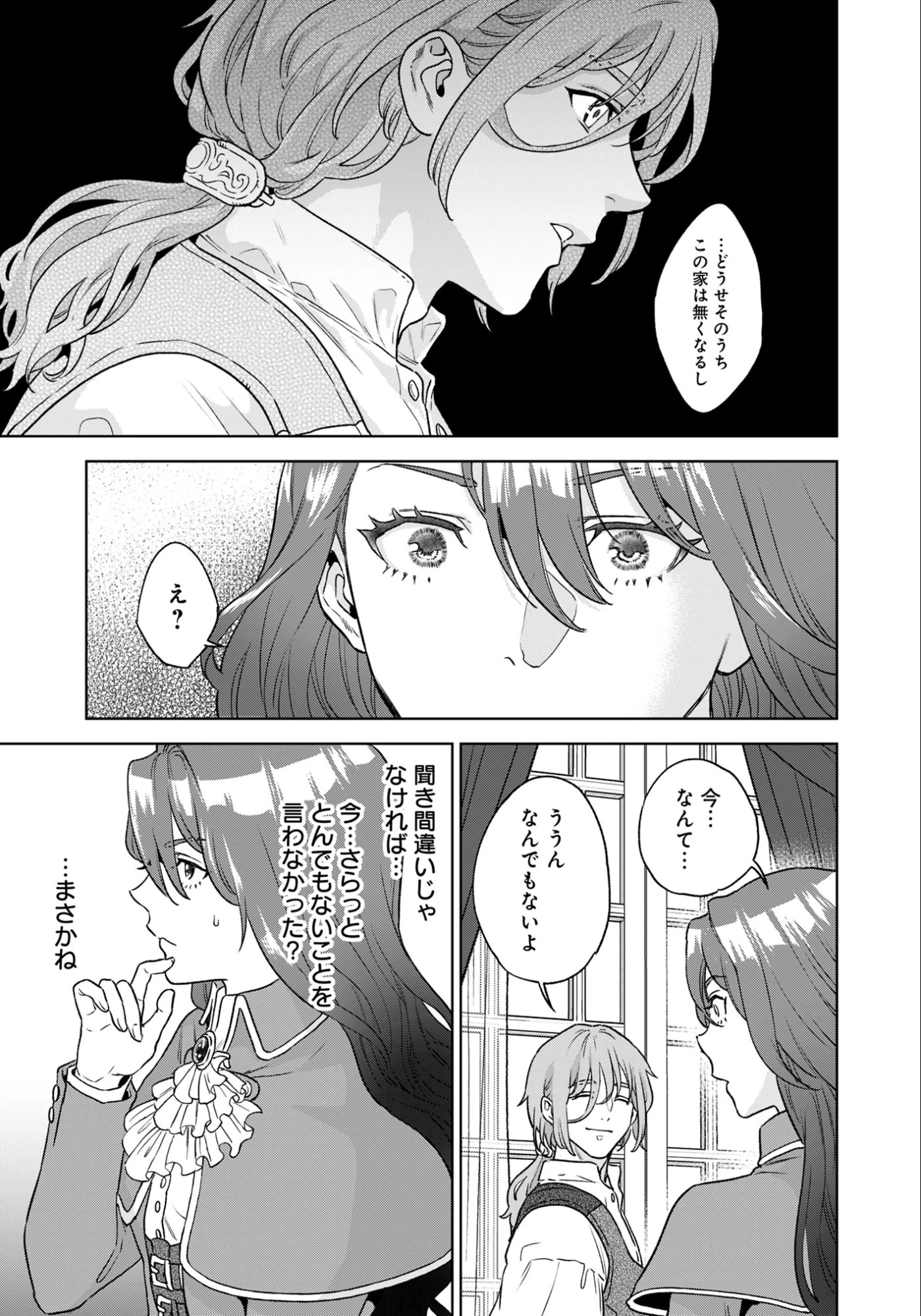 商人令嬢アニエス 辺境に追放された悪役令嬢は商才を発揮し成り上がる 第1話 - 31