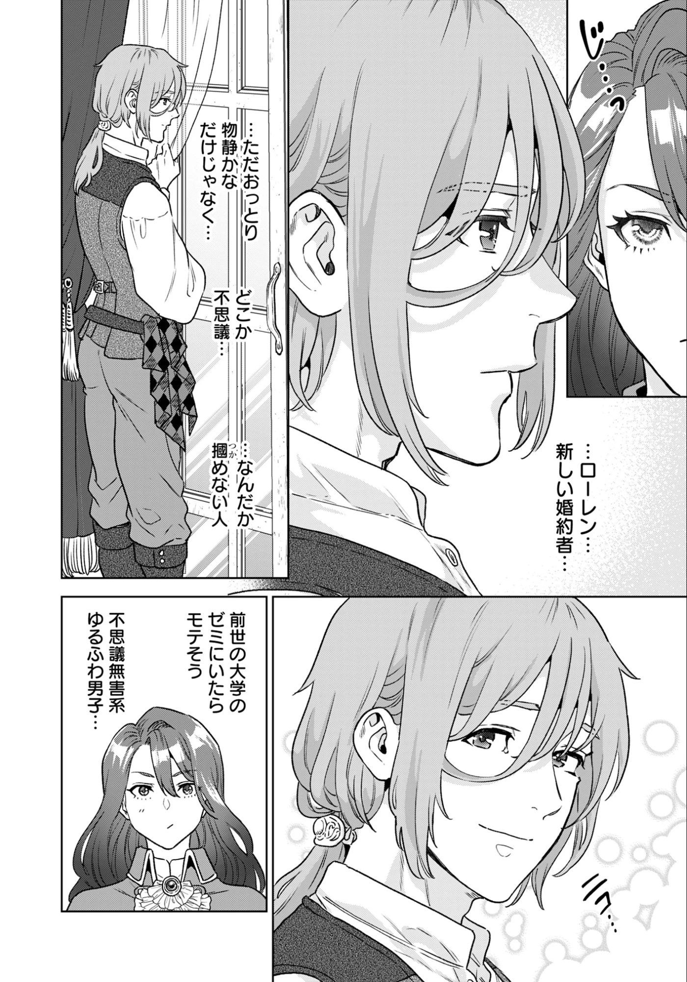 商人令嬢アニエス 辺境に追放された悪役令嬢は商才を発揮し成り上がる 第1話 - 32