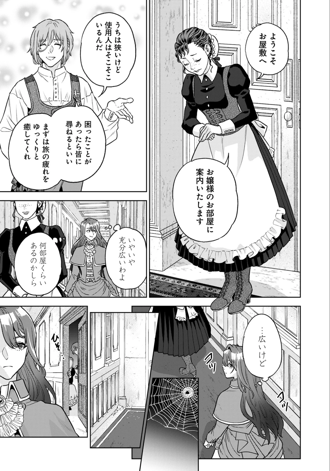 商人令嬢アニエス 辺境に追放された悪役令嬢は商才を発揮し成り上がる 第1話 - 33