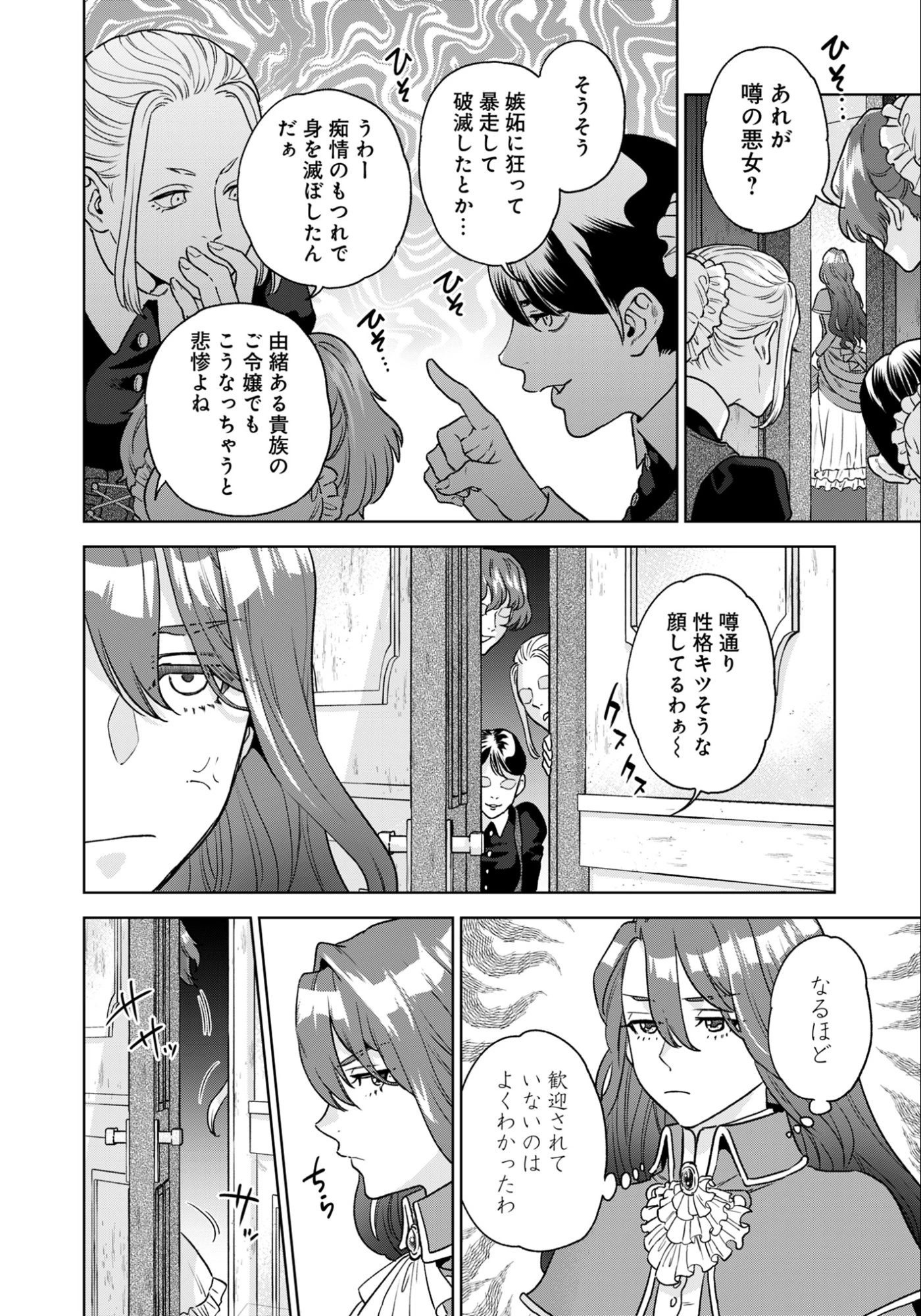 商人令嬢アニエス 辺境に追放された悪役令嬢は商才を発揮し成り上がる 第1話 - 34