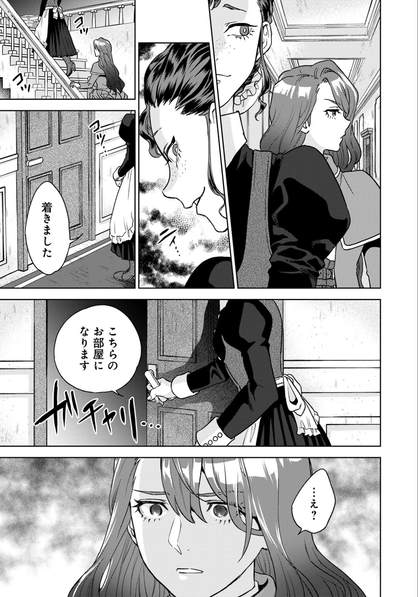 商人令嬢アニエス 辺境に追放された悪役令嬢は商才を発揮し成り上がる 第1話 - 35