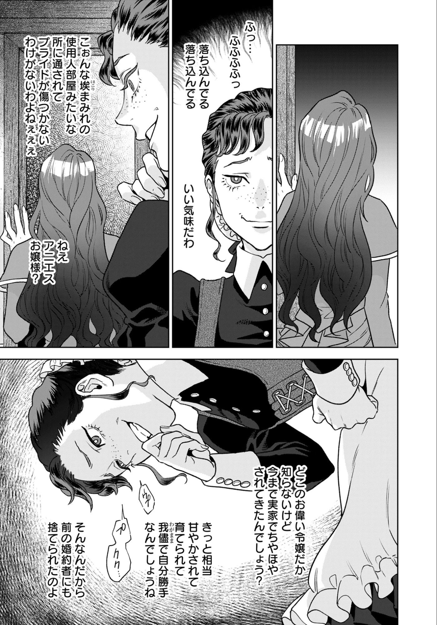 商人令嬢アニエス 辺境に追放された悪役令嬢は商才を発揮し成り上がる 第1話 - 37