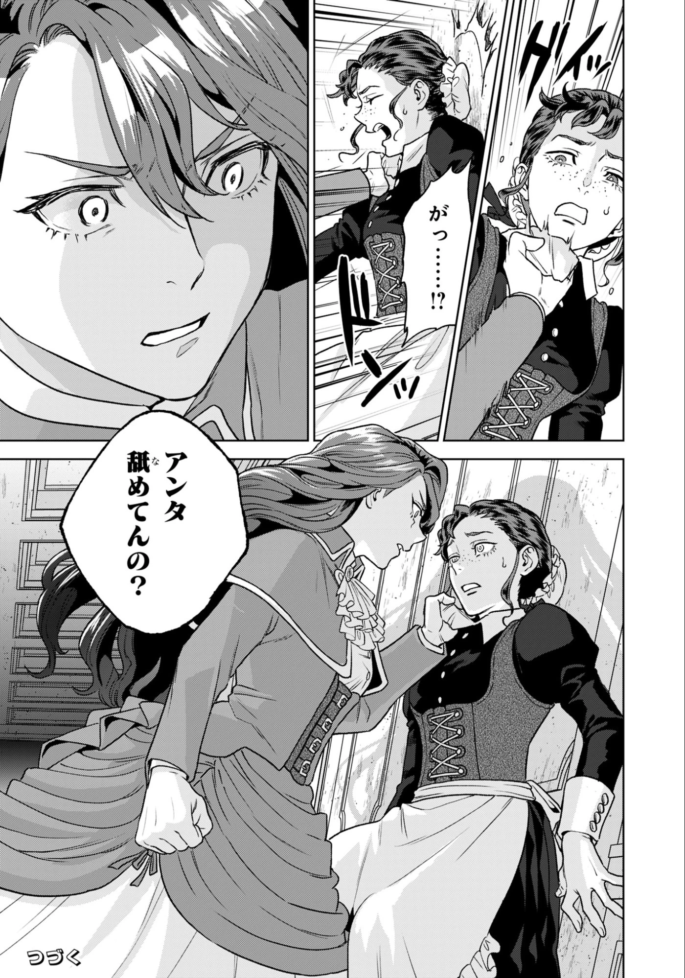 商人令嬢アニエス 辺境に追放された悪役令嬢は商才を発揮し成り上がる 第1話 - 39