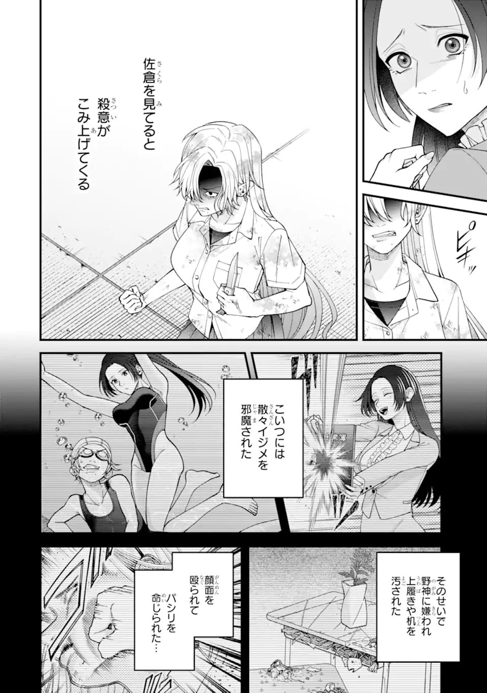 いじめの仕返しは先生にお任せ 第10.2話 - 4