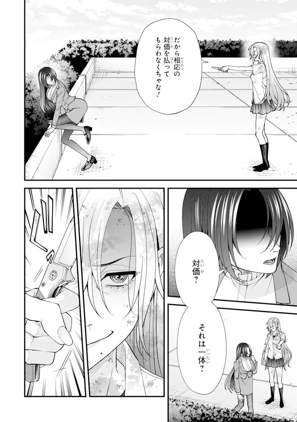 いじめの仕返しは先生にお任せ 第10.2話 - 6