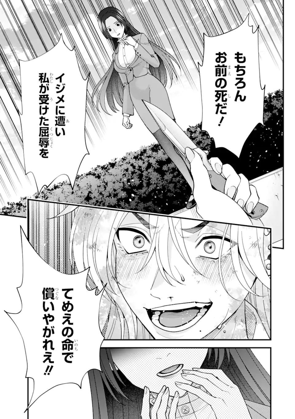 いじめの仕返しは先生にお任せ 第10.2話 - 7