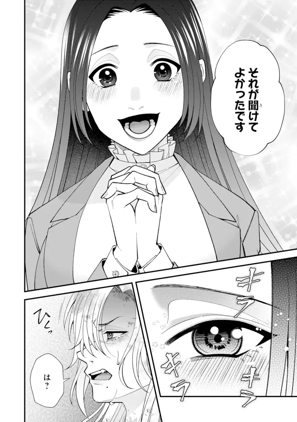 いじめの仕返しは先生にお任せ 第10.2話 - 8