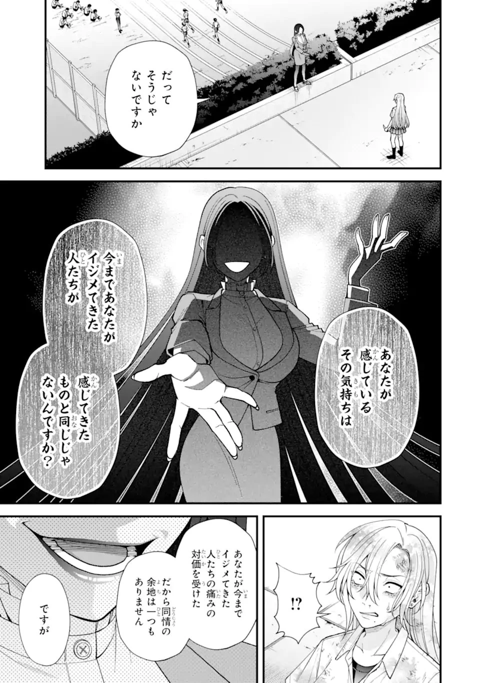 いじめの仕返しは先生にお任せ 第10.2話 - 9